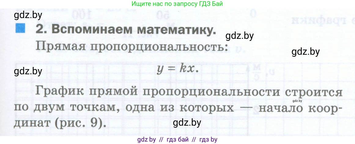 Физика, 7 класс обучающая тетрадь, авторы: Шабусов Анатолий Константинович, Дубина Максим Викторович, Батурчик Борис Петрович, издательство Новое знание, Минск, 2021, жёлтого цвета, страница 31, номер 2, Условие