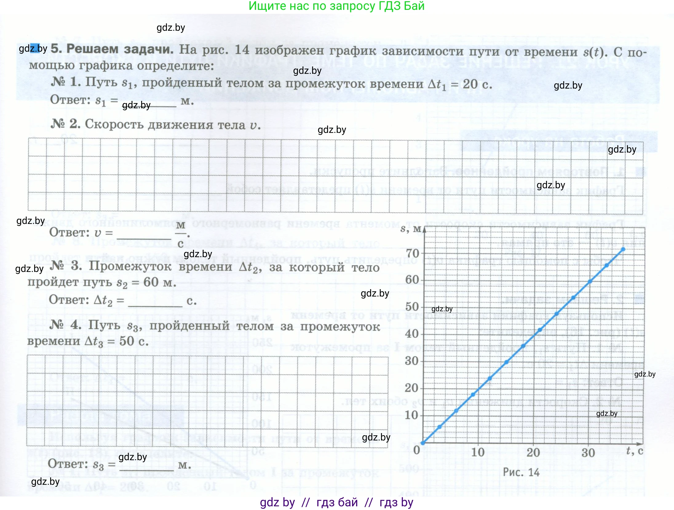 Физика, 7 класс обучающая тетрадь, авторы: Шабусов Анатолий Константинович, Дубина Максим Викторович, Батурчик Борис Петрович, издательство Новое знание, Минск, 2021, жёлтого цвета, страница 33, номер 5, Условие