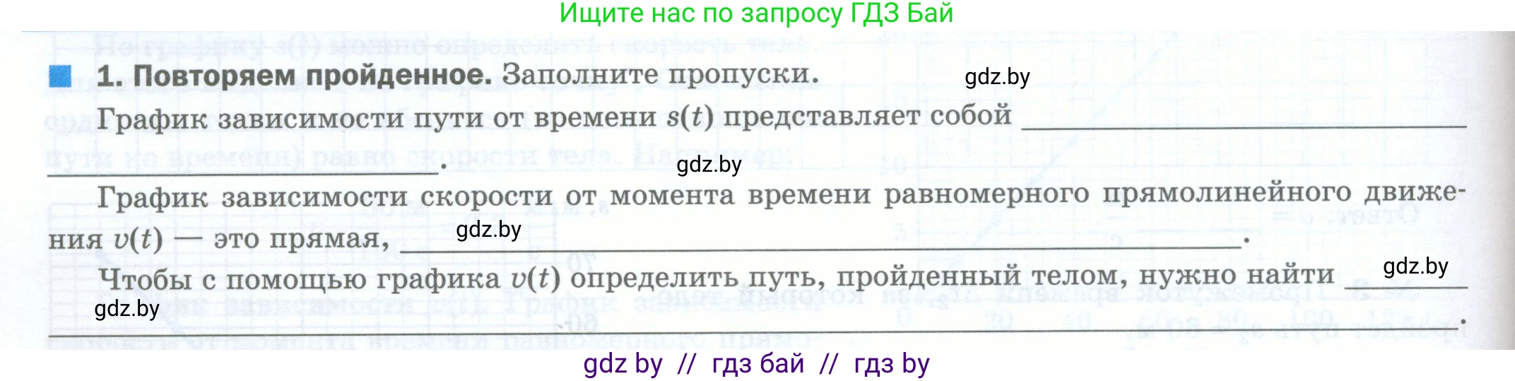 Физика, 7 класс обучающая тетрадь, авторы: Шабусов Анатолий Константинович, Дубина Максим Викторович, Батурчик Борис Петрович, издательство Новое знание, Минск, 2021, жёлтого цвета, страница 34, номер 1, Условие