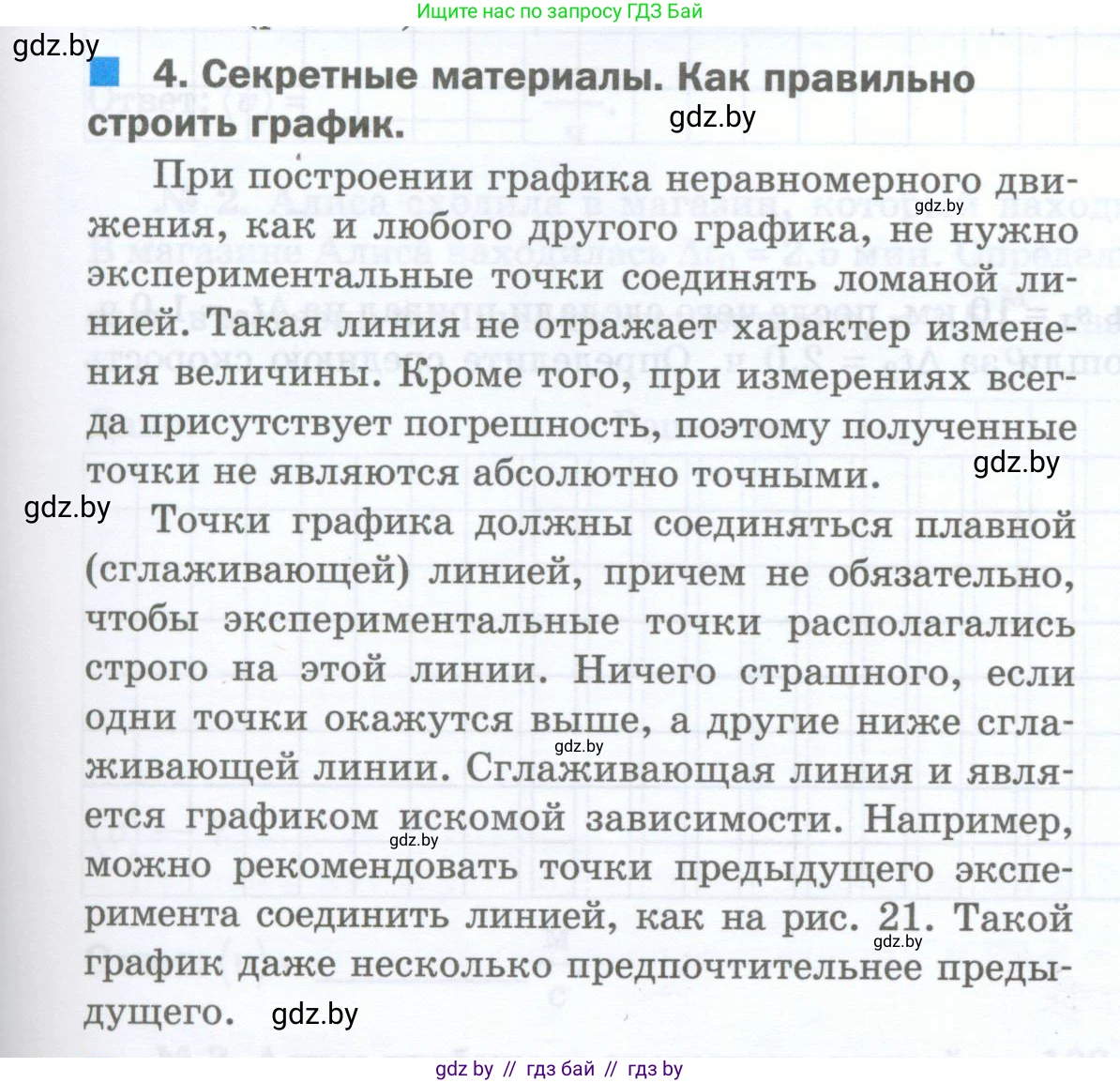 Физика, 7 класс обучающая тетрадь, авторы: Шабусов Анатолий Константинович, Дубина Максим Викторович, Батурчик Борис Петрович, издательство Новое знание, Минск, 2021, жёлтого цвета, страница 37, номер 4, Условие