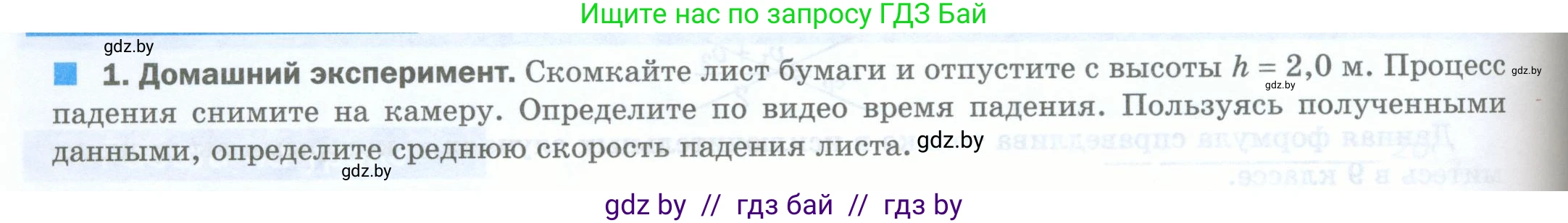 Физика, 7 класс обучающая тетрадь, авторы: Шабусов Анатолий Константинович, Дубина Максим Викторович, Батурчик Борис Петрович, издательство Новое знание, Минск, 2021, жёлтого цвета, страница 38, номер 1, Условие