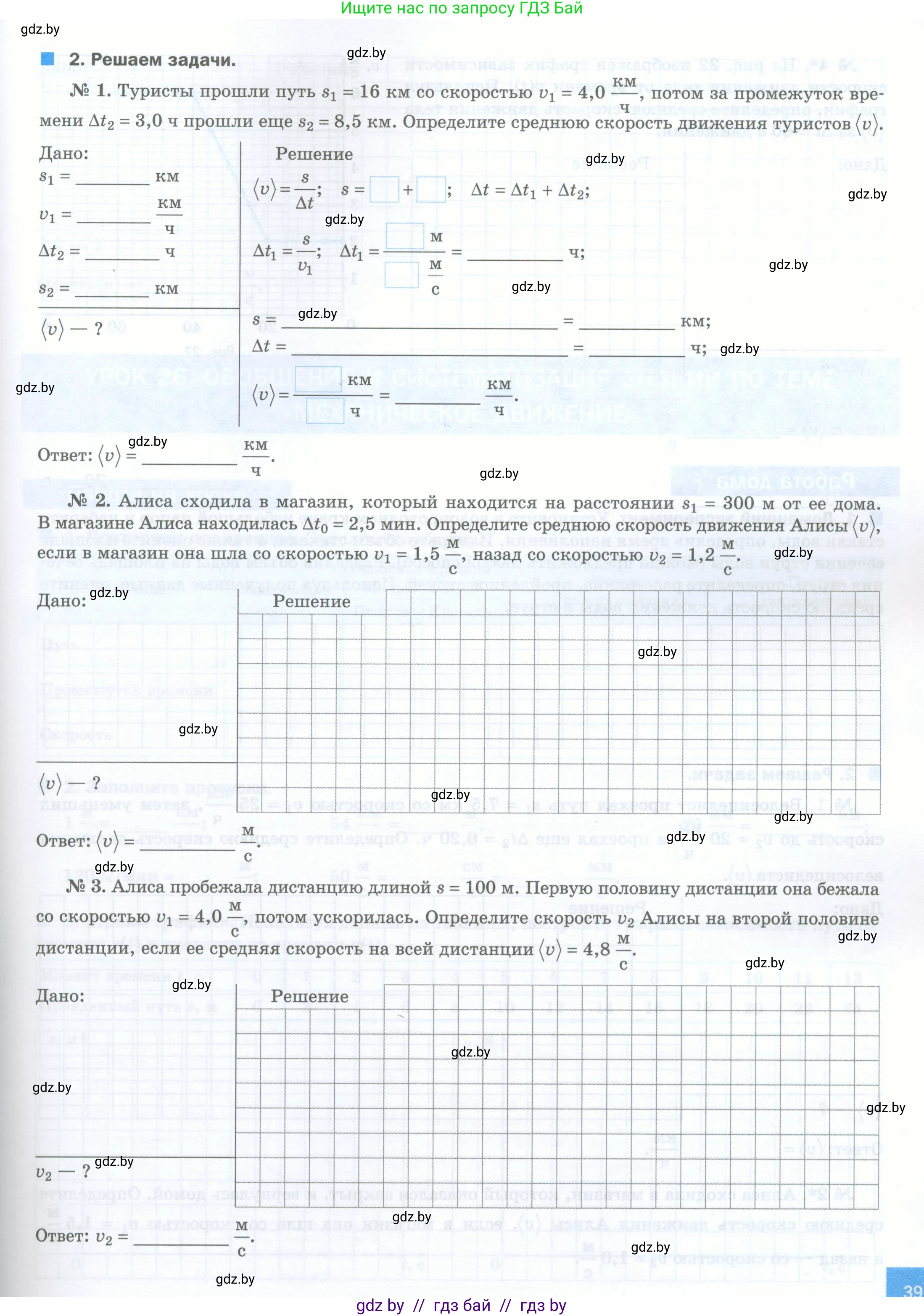 Физика, 7 класс обучающая тетрадь, авторы: Шабусов Анатолий Константинович, Дубина Максим Викторович, Батурчик Борис Петрович, издательство Новое знание, Минск, 2021, жёлтого цвета, страница 39, номер 2, Условие