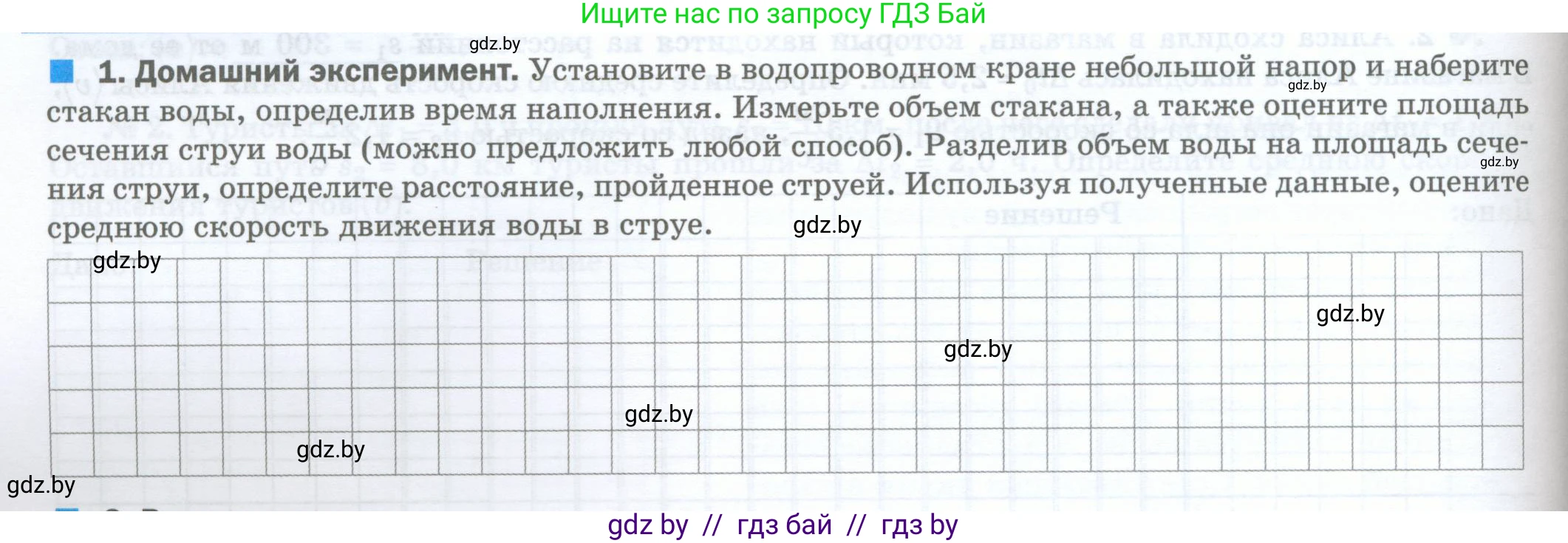 Физика, 7 класс обучающая тетрадь, авторы: Шабусов Анатолий Константинович, Дубина Максим Викторович, Батурчик Борис Петрович, издательство Новое знание, Минск, 2021, жёлтого цвета, страница 40, номер 1, Условие