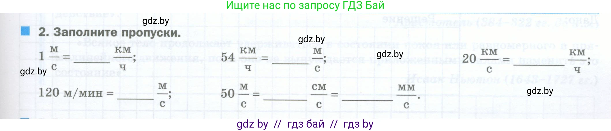 Физика, 7 класс обучающая тетрадь, авторы: Шабусов Анатолий Константинович, Дубина Максим Викторович, Батурчик Борис Петрович, издательство Новое знание, Минск, 2021, жёлтого цвета, страница 41, номер 2, Условие