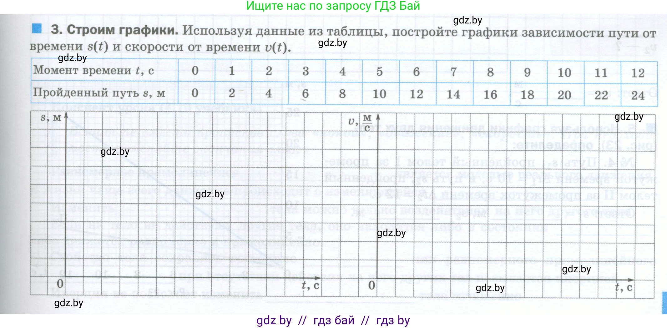 Физика, 7 класс обучающая тетрадь, авторы: Шабусов Анатолий Константинович, Дубина Максим Викторович, Батурчик Борис Петрович, издательство Новое знание, Минск, 2021, жёлтого цвета, страница 41, номер 3, Условие
