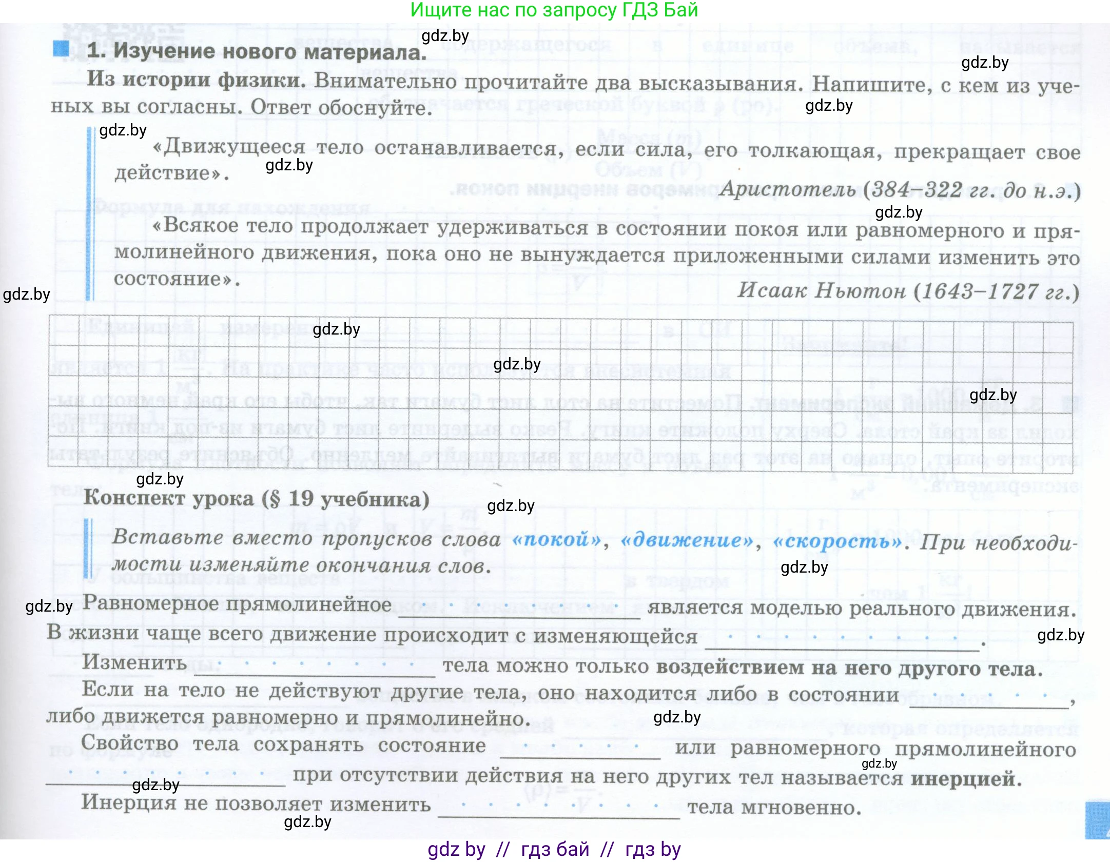 Физика, 7 класс обучающая тетрадь, авторы: Шабусов Анатолий Константинович, Дубина Максим Викторович, Батурчик Борис Петрович, издательство Новое знание, Минск, 2021, жёлтого цвета, страница 43, номер 1, Условие
