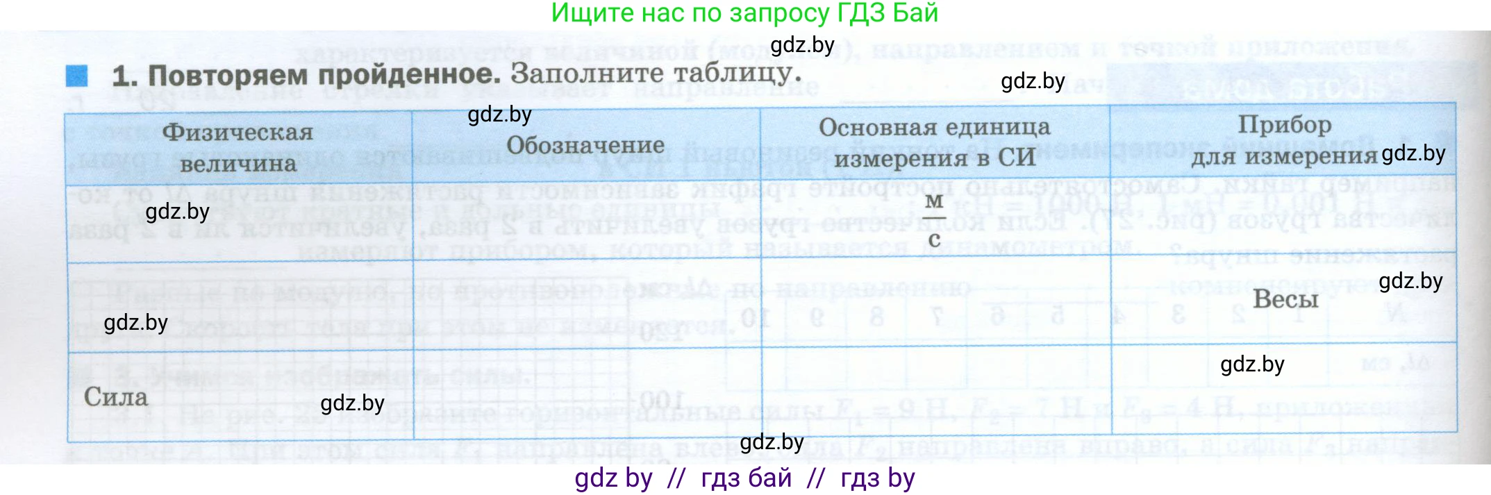 Физика, 7 класс обучающая тетрадь, авторы: Шабусов Анатолий Константинович, Дубина Максим Викторович, Батурчик Борис Петрович, издательство Новое знание, Минск, 2021, жёлтого цвета, страница 52, номер 1, Условие