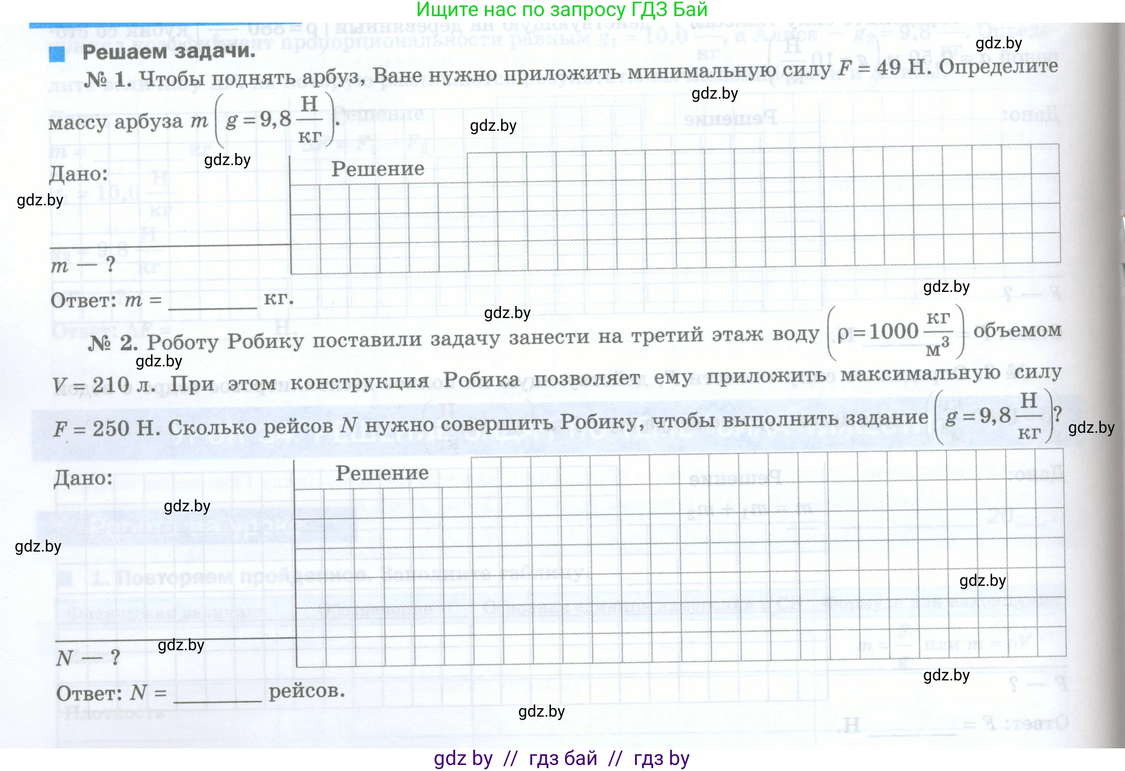 Физика, 7 класс обучающая тетрадь, авторы: Шабусов Анатолий Константинович, Дубина Максим Викторович, Батурчик Борис Петрович, издательство Новое знание, Минск, 2021, жёлтого цвета, страница 56, Условие