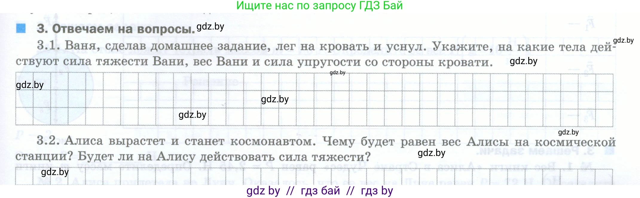 Физика, 7 класс обучающая тетрадь, авторы: Шабусов Анатолий Константинович, Дубина Максим Викторович, Батурчик Борис Петрович, издательство Новое знание, Минск, 2021, жёлтого цвета, страница 59, номер 3, Условие