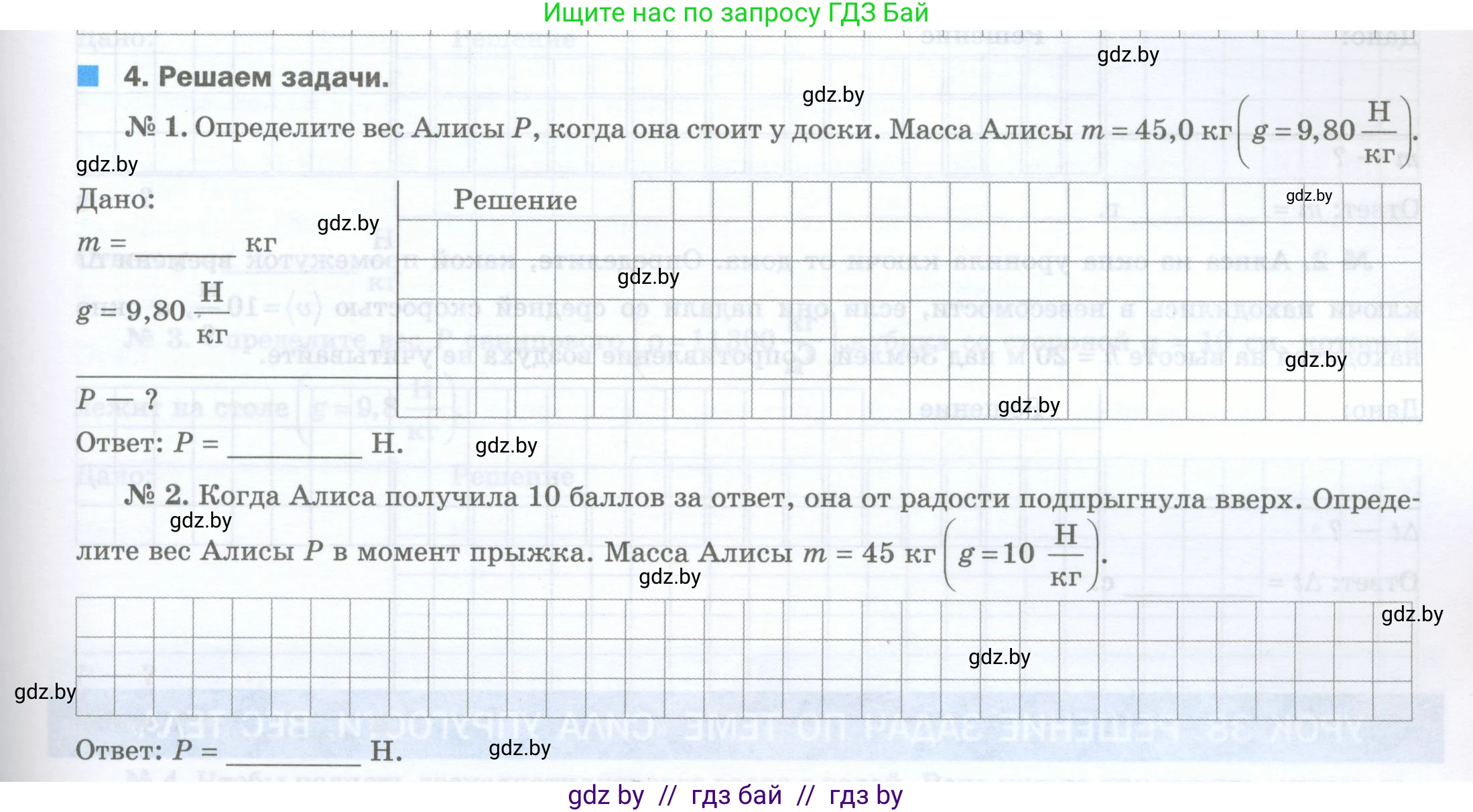 Физика, 7 класс обучающая тетрадь, авторы: Шабусов Анатолий Константинович, Дубина Максим Викторович, Батурчик Борис Петрович, издательство Новое знание, Минск, 2021, жёлтого цвета, страница 59, номер 4, Условие