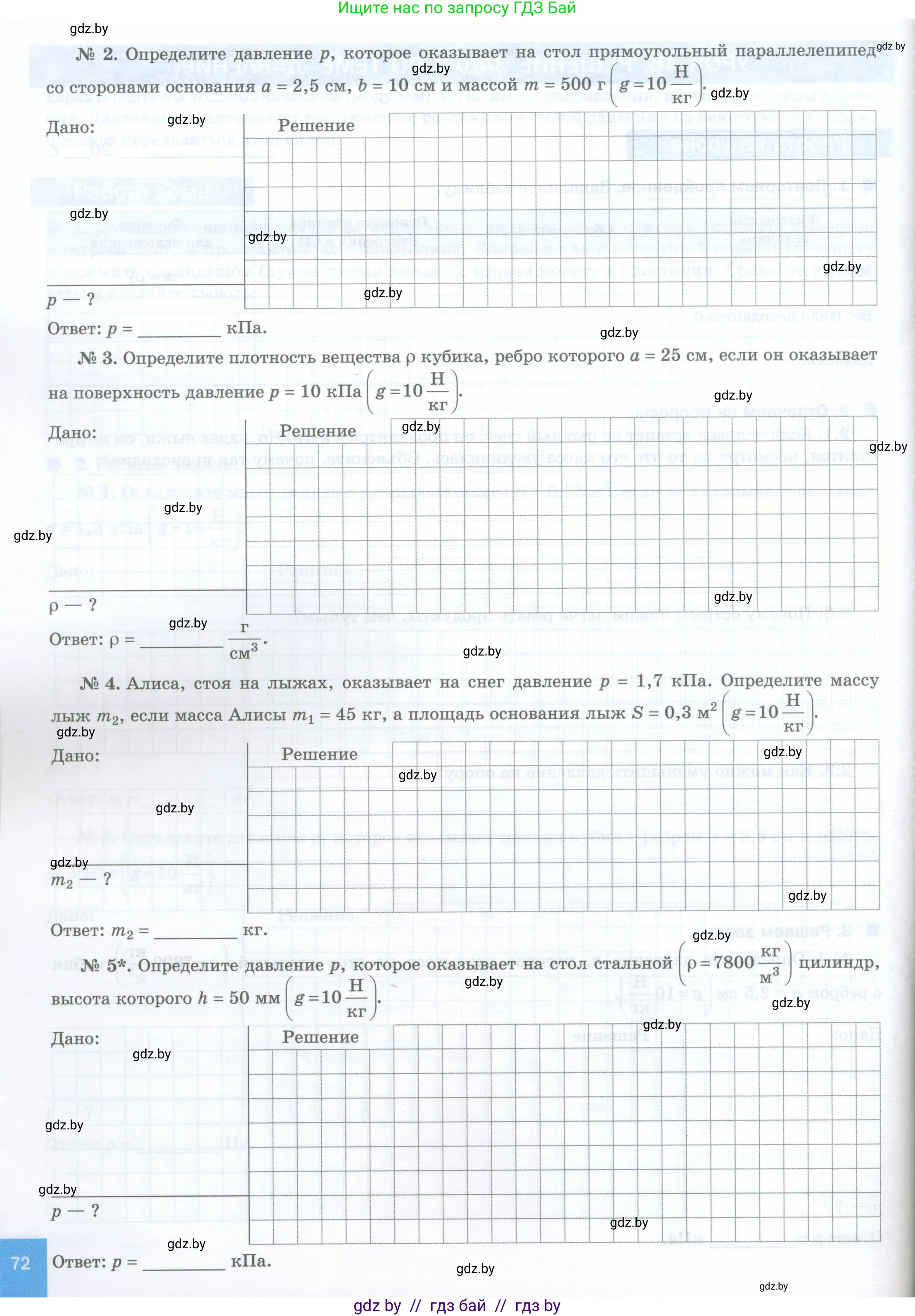 Физика, 7 класс обучающая тетрадь, авторы: Шабусов Анатолий Константинович, Дубина Максим Викторович, Батурчик Борис Петрович, издательство Новое знание, Минск, 2021, жёлтого цвета, страница 71, номер 3, Условие (продолжение 2)