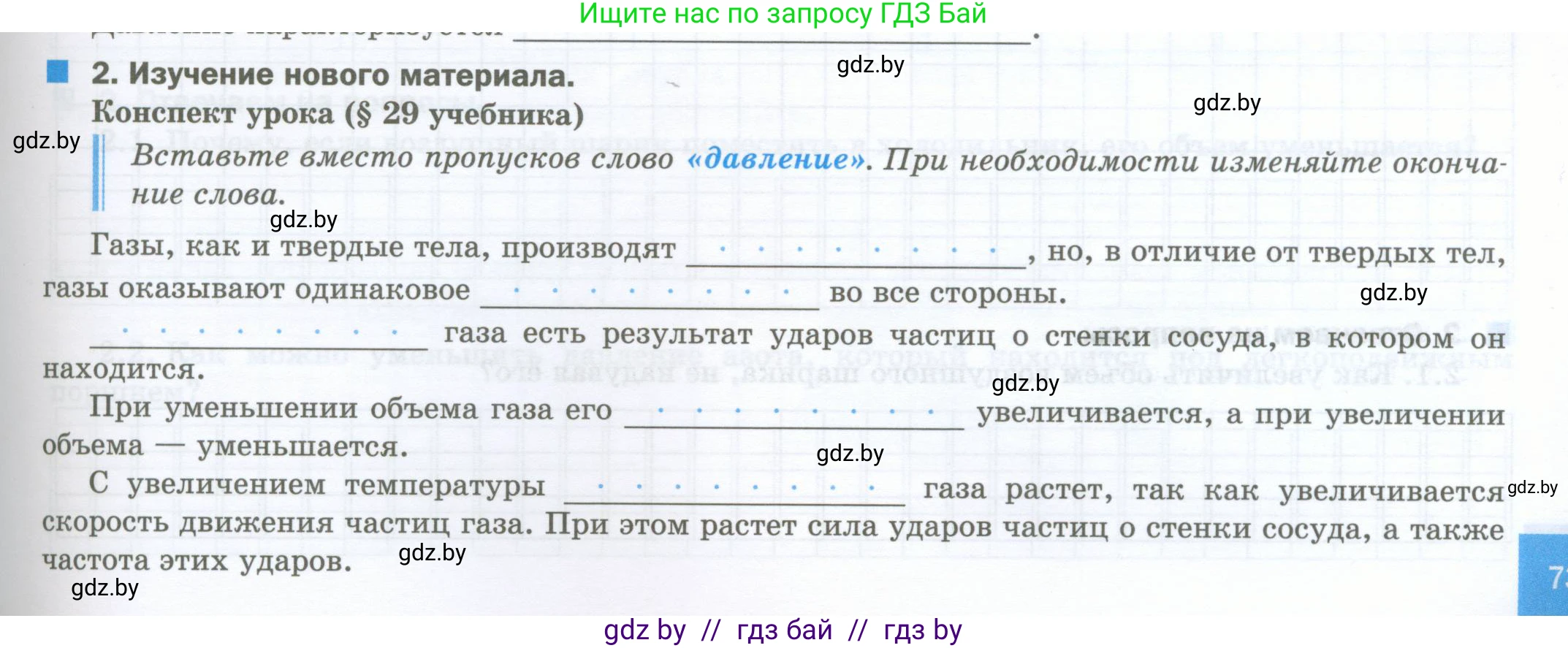 Физика, 7 класс обучающая тетрадь, авторы: Шабусов Анатолий Константинович, Дубина Максим Викторович, Батурчик Борис Петрович, издательство Новое знание, Минск, 2021, жёлтого цвета, страница 73, номер 2, Условие