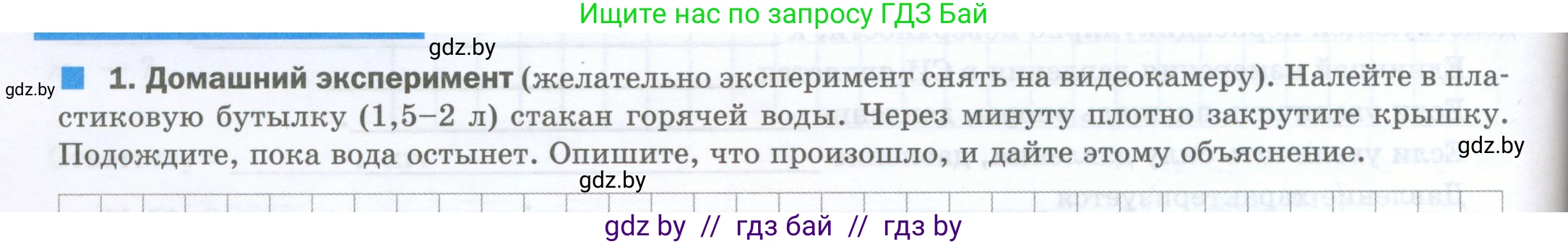 Физика, 7 класс обучающая тетрадь, авторы: Шабусов Анатолий Константинович, Дубина Максим Викторович, Батурчик Борис Петрович, издательство Новое знание, Минск, 2021, жёлтого цвета, страница 74, номер 1, Условие