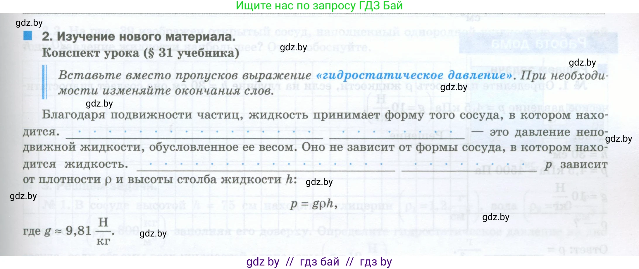 Физика, 7 класс обучающая тетрадь, авторы: Шабусов Анатолий Константинович, Дубина Максим Викторович, Батурчик Борис Петрович, издательство Новое знание, Минск, 2021, жёлтого цвета, страница 77, номер 2, Условие