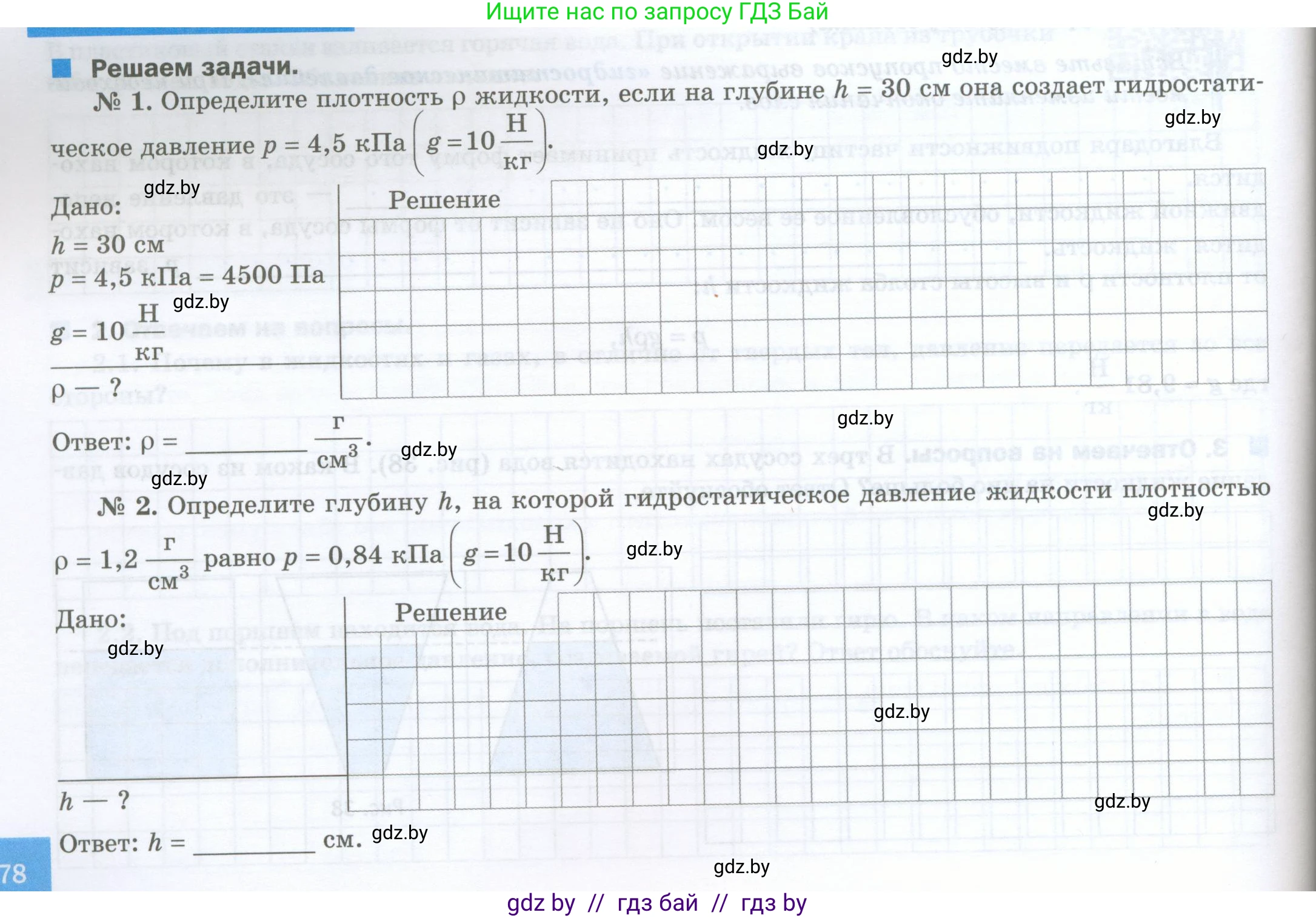 Физика, 7 класс обучающая тетрадь, авторы: Шабусов Анатолий Константинович, Дубина Максим Викторович, Батурчик Борис Петрович, издательство Новое знание, Минск, 2021, жёлтого цвета, страница 78, Условие