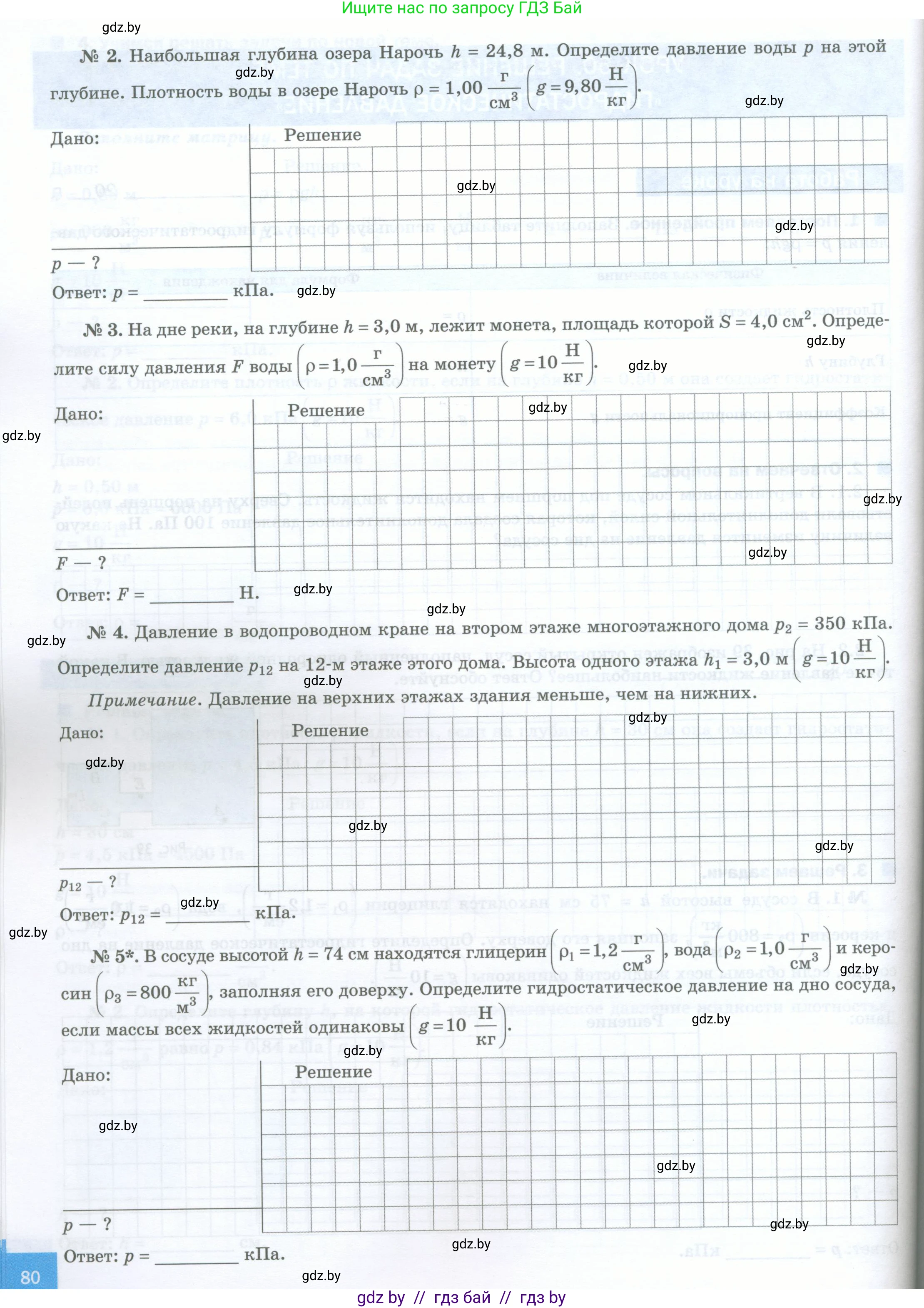Физика, 7 класс обучающая тетрадь, авторы: Шабусов Анатолий Константинович, Дубина Максим Викторович, Батурчик Борис Петрович, издательство Новое знание, Минск, 2021, жёлтого цвета, страница 79, номер 3, Условие (продолжение 2)