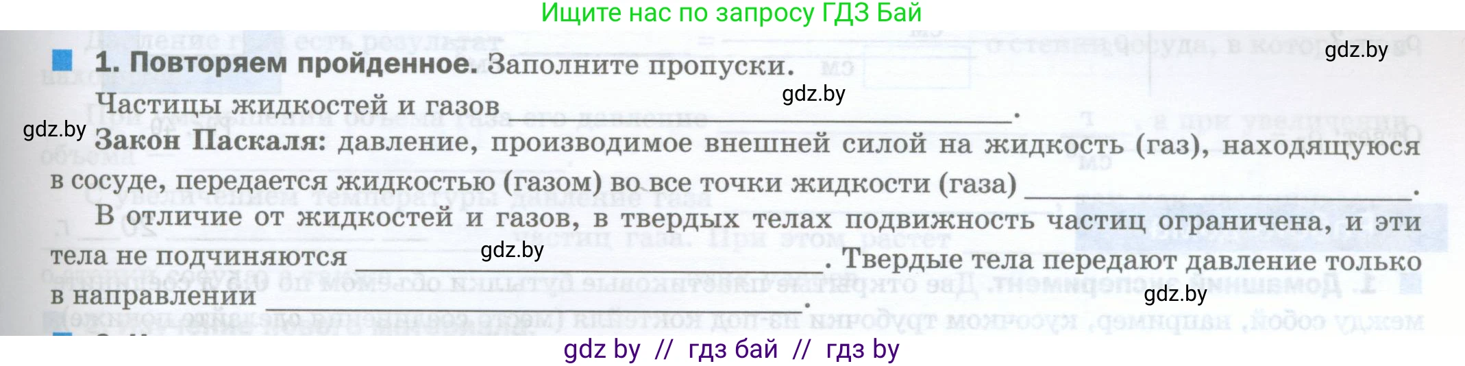 Физика, 7 класс обучающая тетрадь, авторы: Шабусов Анатолий Константинович, Дубина Максим Викторович, Батурчик Борис Петрович, издательство Новое знание, Минск, 2021, жёлтого цвета, страница 81, номер 1, Условие