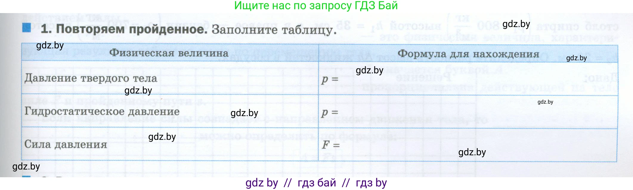 Физика, 7 класс обучающая тетрадь, авторы: Шабусов Анатолий Константинович, Дубина Максим Викторович, Батурчик Борис Петрович, издательство Новое знание, Минск, 2021, жёлтого цвета, страница 87, номер 1, Условие