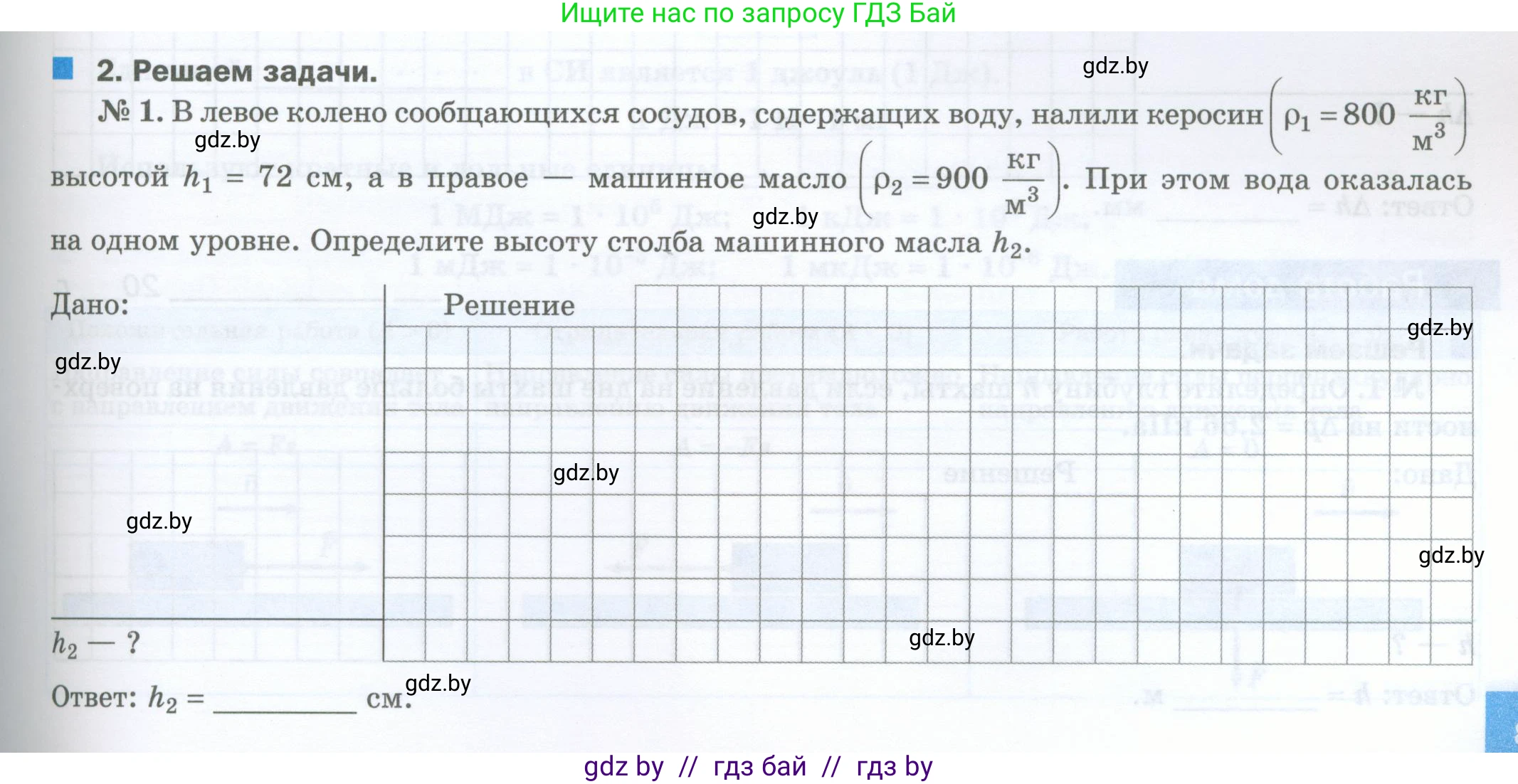 Физика, 7 класс обучающая тетрадь, авторы: Шабусов Анатолий Константинович, Дубина Максим Викторович, Батурчик Борис Петрович, издательство Новое знание, Минск, 2021, жёлтого цвета, страница 87, номер 2, Условие