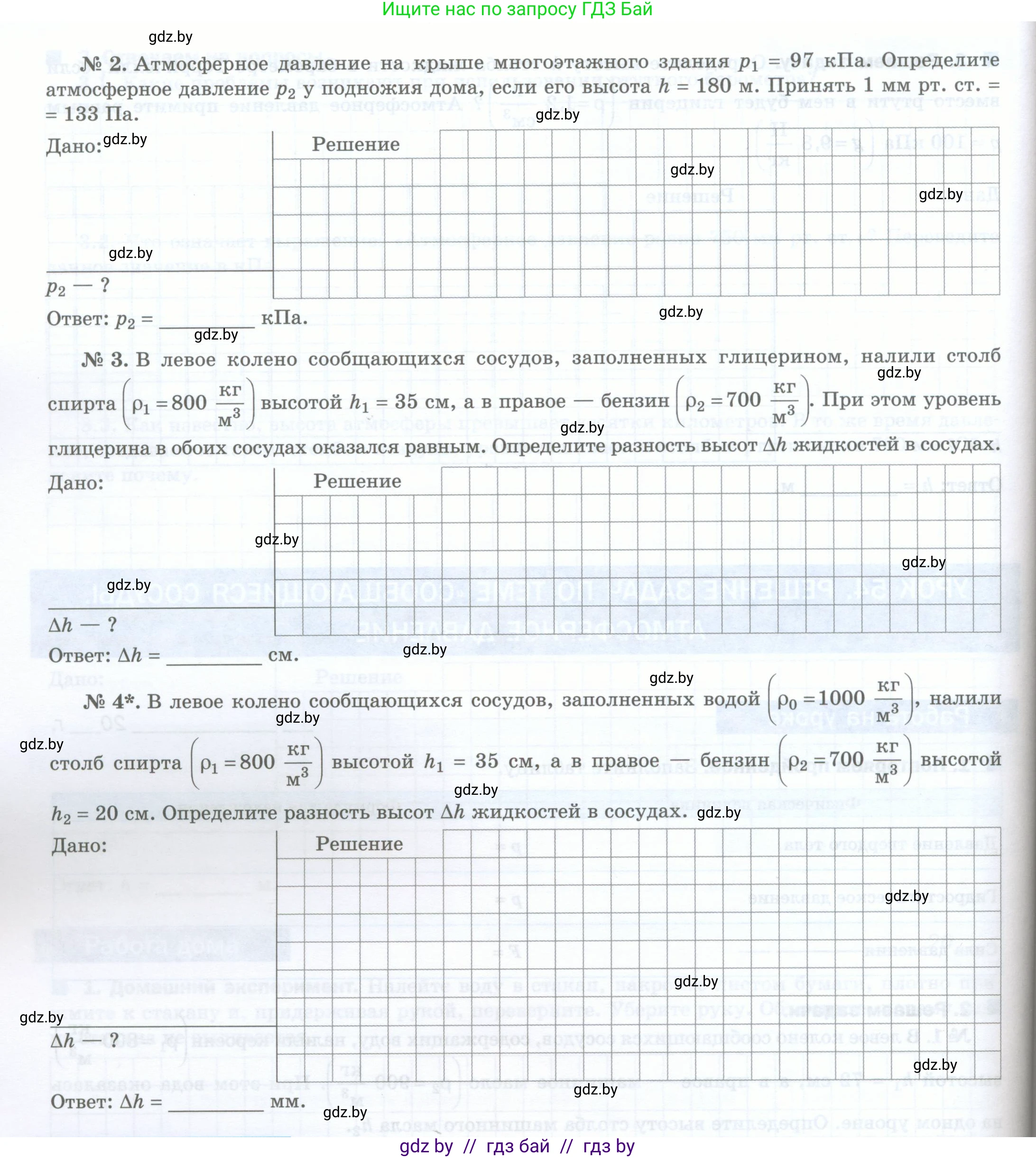 Физика, 7 класс обучающая тетрадь, авторы: Шабусов Анатолий Константинович, Дубина Максим Викторович, Батурчик Борис Петрович, издательство Новое знание, Минск, 2021, жёлтого цвета, страница 87, номер 2, Условие (продолжение 2)
