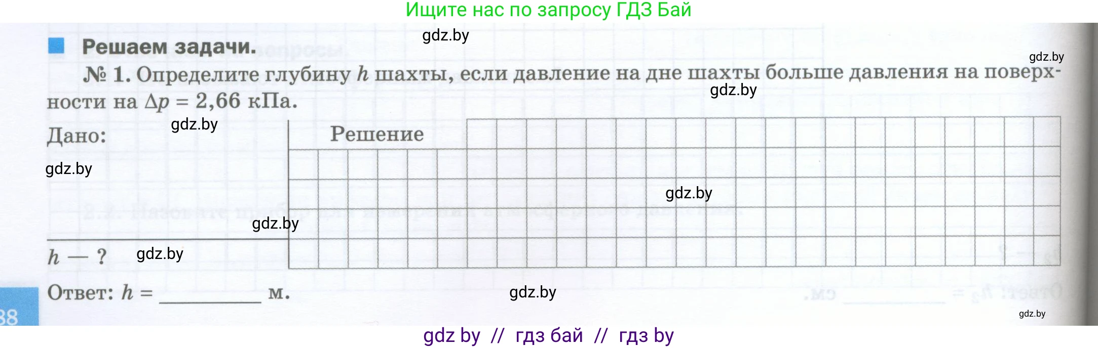 Физика, 7 класс обучающая тетрадь, авторы: Шабусов Анатолий Константинович, Дубина Максим Викторович, Батурчик Борис Петрович, издательство Новое знание, Минск, 2021, жёлтого цвета, страница 88, Условие