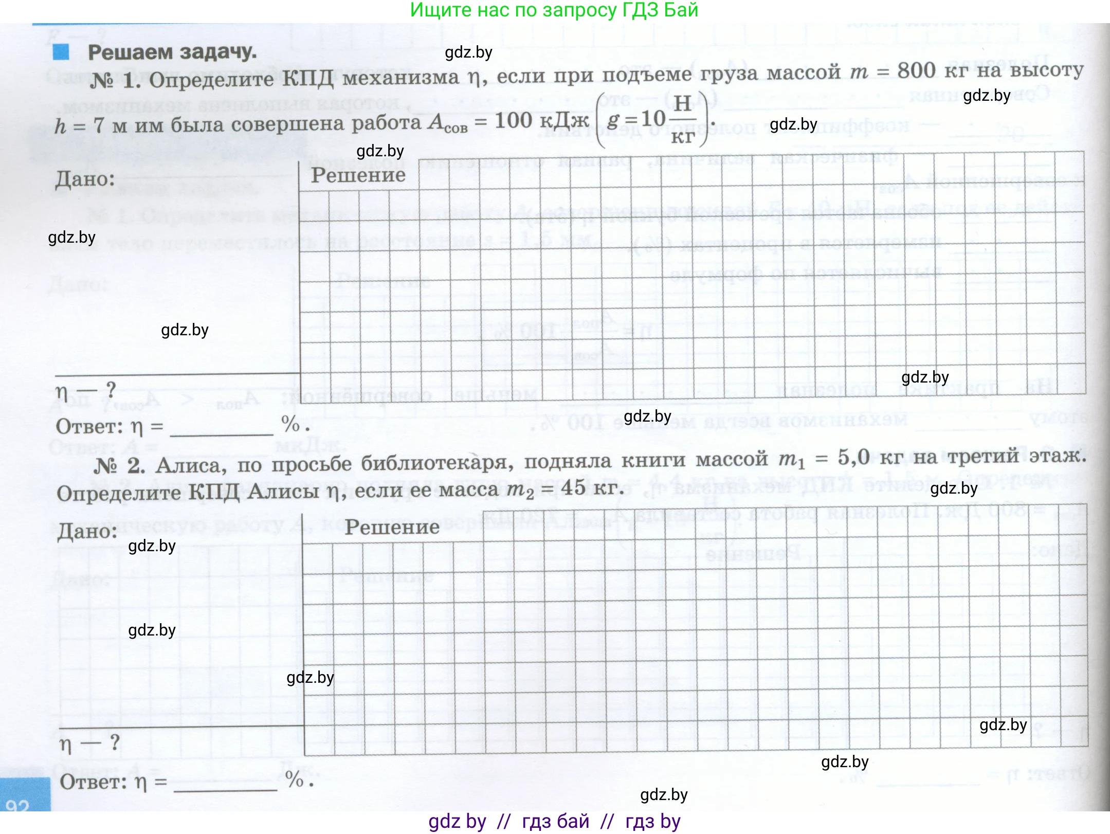 Физика, 7 класс обучающая тетрадь, авторы: Шабусов Анатолий Константинович, Дубина Максим Викторович, Батурчик Борис Петрович, издательство Новое знание, Минск, 2021, жёлтого цвета, страница 92, Условие
