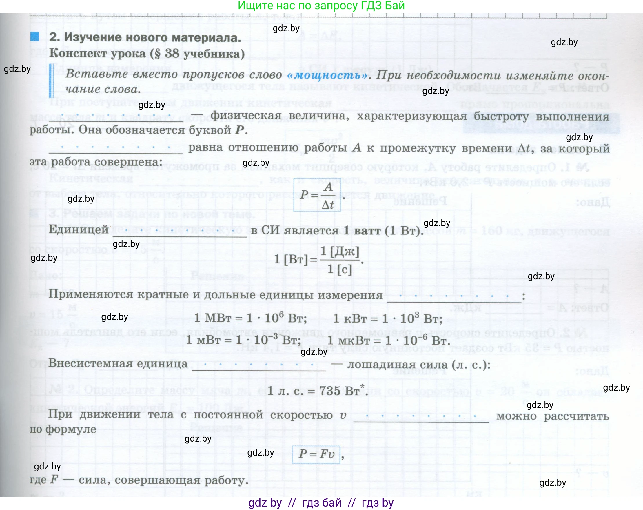 Физика, 7 класс обучающая тетрадь, авторы: Шабусов Анатолий Константинович, Дубина Максим Викторович, Батурчик Борис Петрович, издательство Новое знание, Минск, 2021, жёлтого цвета, страница 95, номер 2, Условие