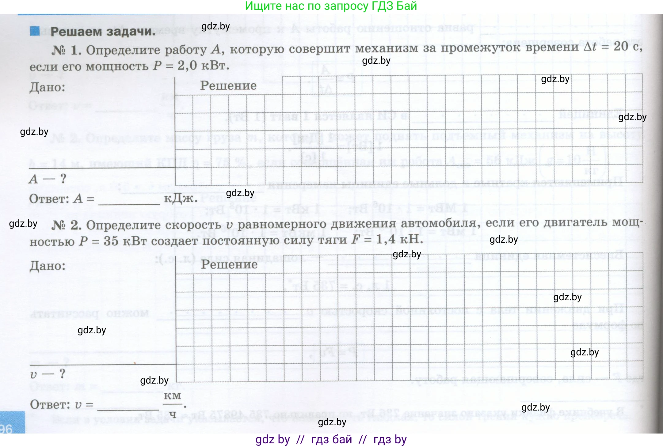 Физика, 7 класс обучающая тетрадь, авторы: Шабусов Анатолий Константинович, Дубина Максим Викторович, Батурчик Борис Петрович, издательство Новое знание, Минск, 2021, жёлтого цвета, страница 96, Условие
