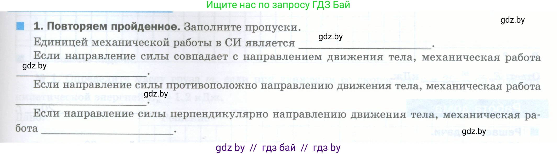 Физика, 7 класс обучающая тетрадь, авторы: Шабусов Анатолий Константинович, Дубина Максим Викторович, Батурчик Борис Петрович, издательство Новое знание, Минск, 2021, жёлтого цвета, страница 97, номер 1, Условие