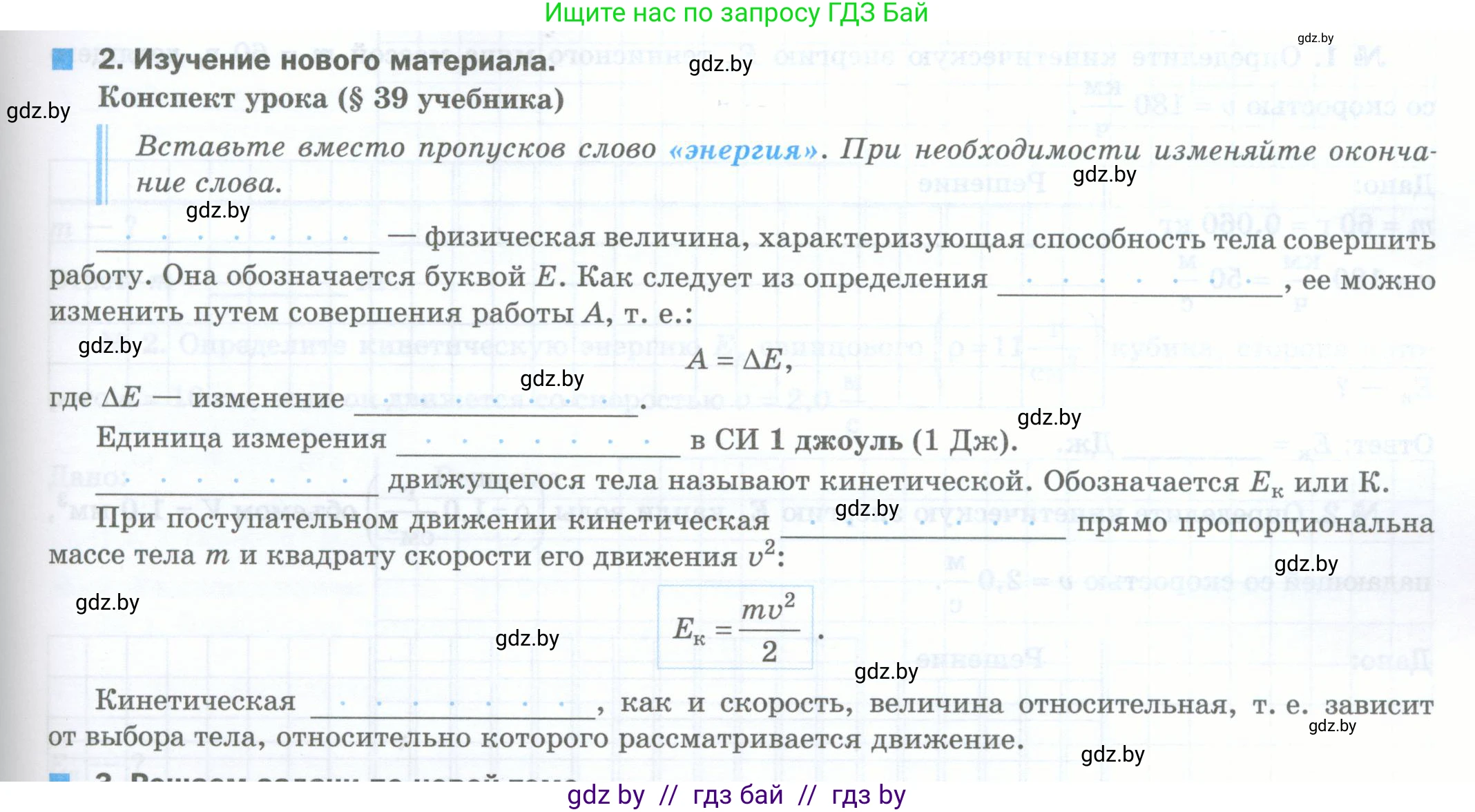 Физика, 7 класс обучающая тетрадь, авторы: Шабусов Анатолий Константинович, Дубина Максим Викторович, Батурчик Борис Петрович, издательство Новое знание, Минск, 2021, жёлтого цвета, страница 97, номер 2, Условие