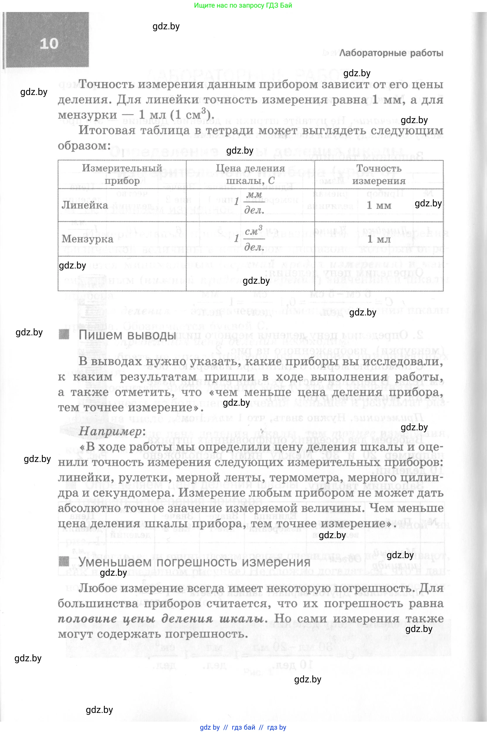 Физика, 7 класс Самостоятельные и контрольные работы, автор: Шабусов Анатолий Константинович, издательство Новое знание, Минск, 2021, салатового цвета, страница 10