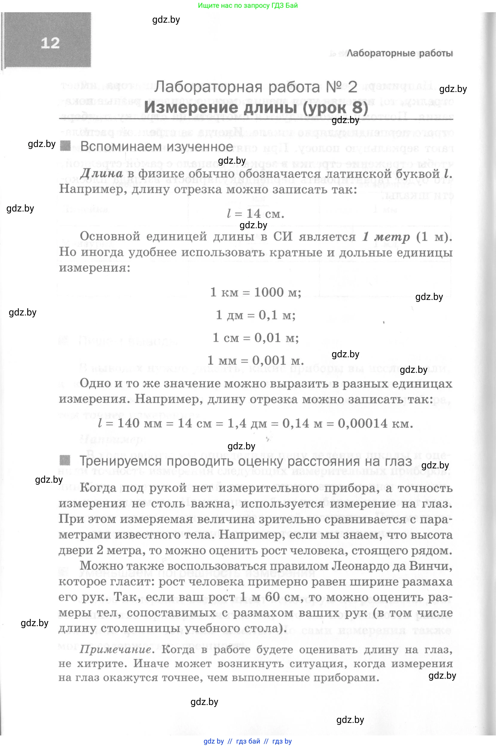 Физика, 7 класс Самостоятельные и контрольные работы, автор: Шабусов Анатолий Константинович, издательство Новое знание, Минск, 2021, салатового цвета, страница 12