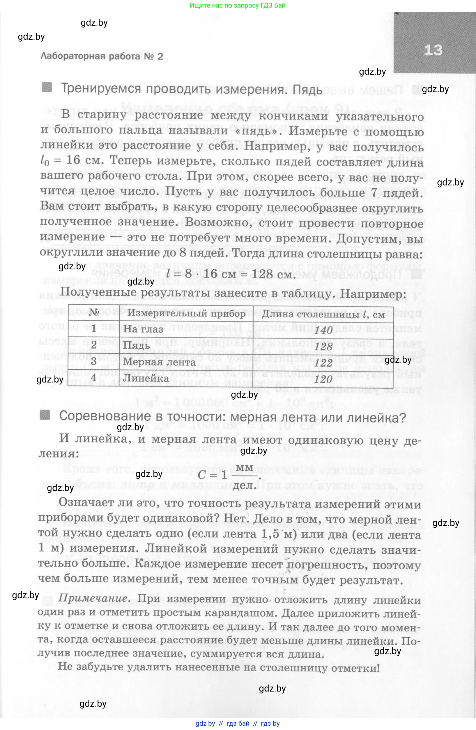 Физика, 7 класс Самостоятельные и контрольные работы, автор: Шабусов Анатолий Константинович, издательство Новое знание, Минск, 2021, салатового цвета, страница 13