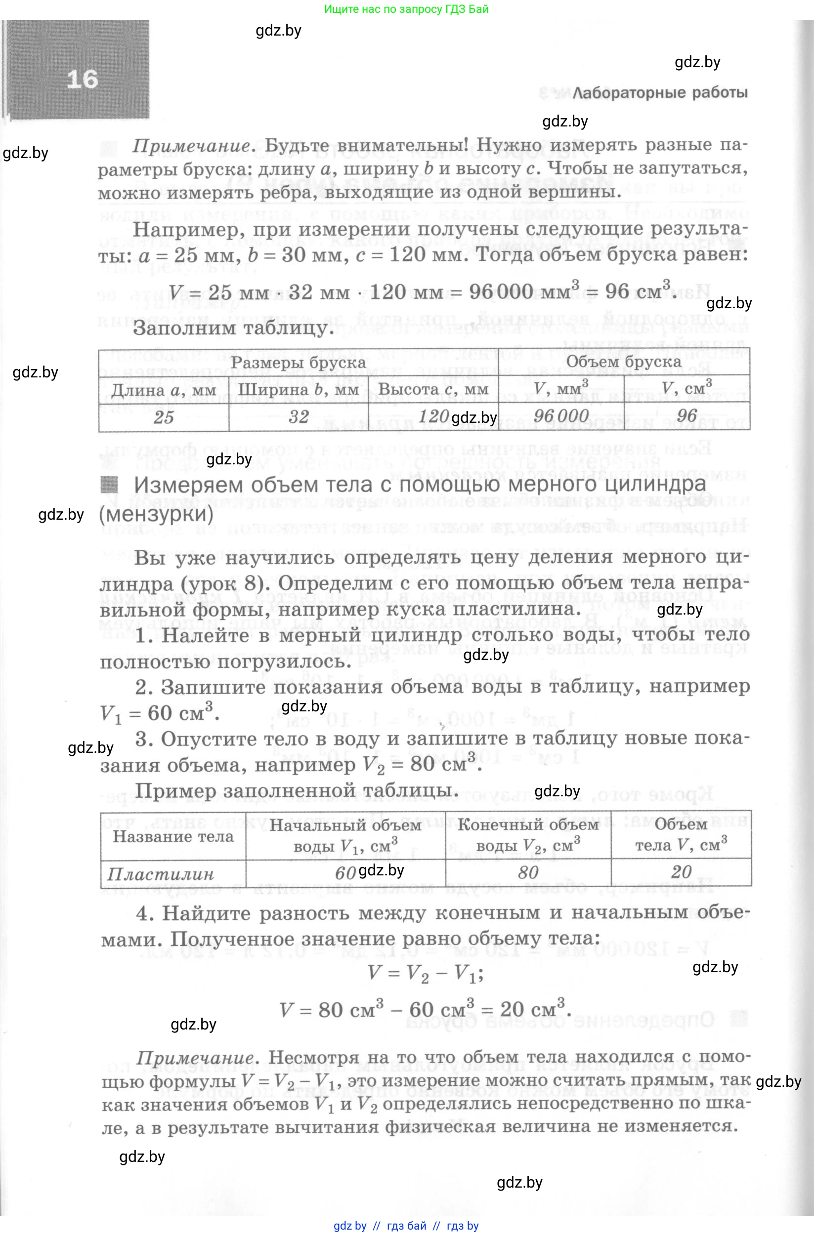 Физика, 7 класс Самостоятельные и контрольные работы, автор: Шабусов Анатолий Константинович, издательство Новое знание, Минск, 2021, салатового цвета, страница 16