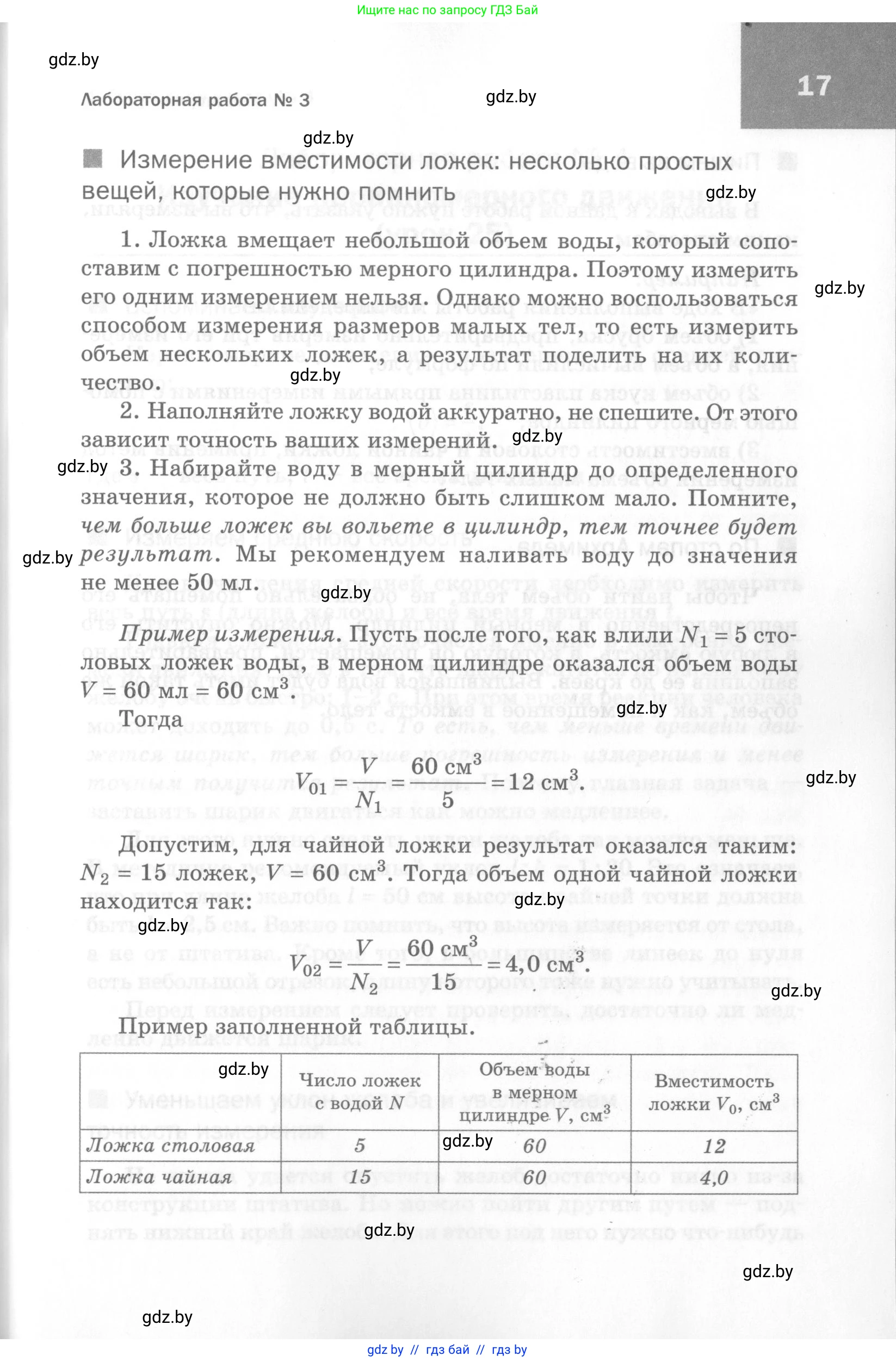 Физика, 7 класс Самостоятельные и контрольные работы, автор: Шабусов Анатолий Константинович, издательство Новое знание, Минск, 2021, салатового цвета, страница 17