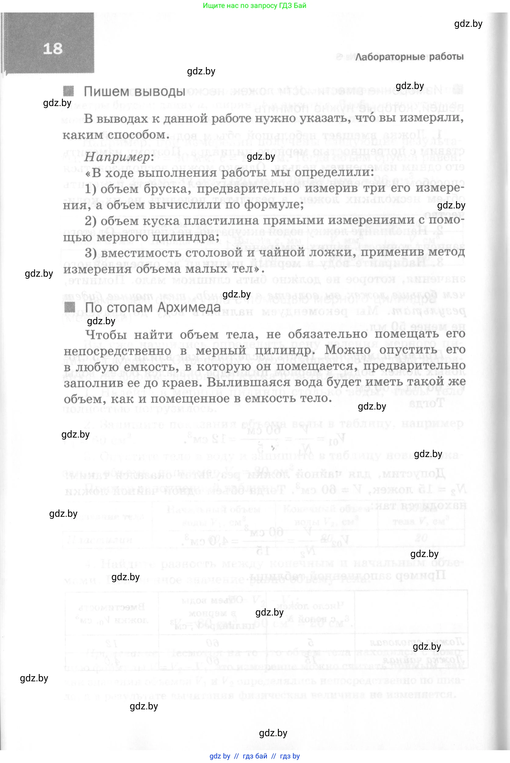 Физика, 7 класс Самостоятельные и контрольные работы, автор: Шабусов Анатолий Константинович, издательство Новое знание, Минск, 2021, салатового цвета, страница 18