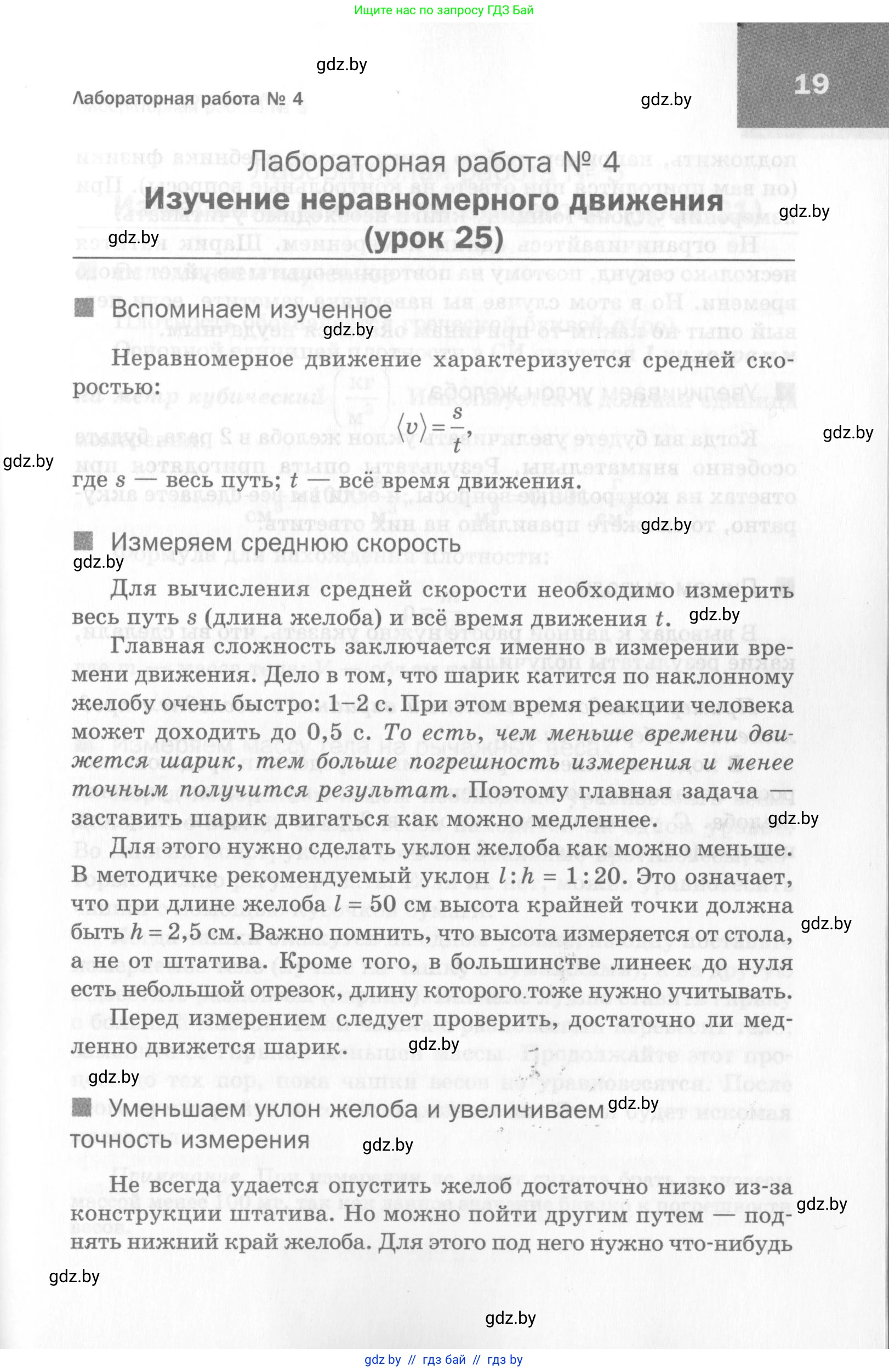 Физика, 7 класс Самостоятельные и контрольные работы, автор: Шабусов Анатолий Константинович, издательство Новое знание, Минск, 2021, салатового цвета, страница 19