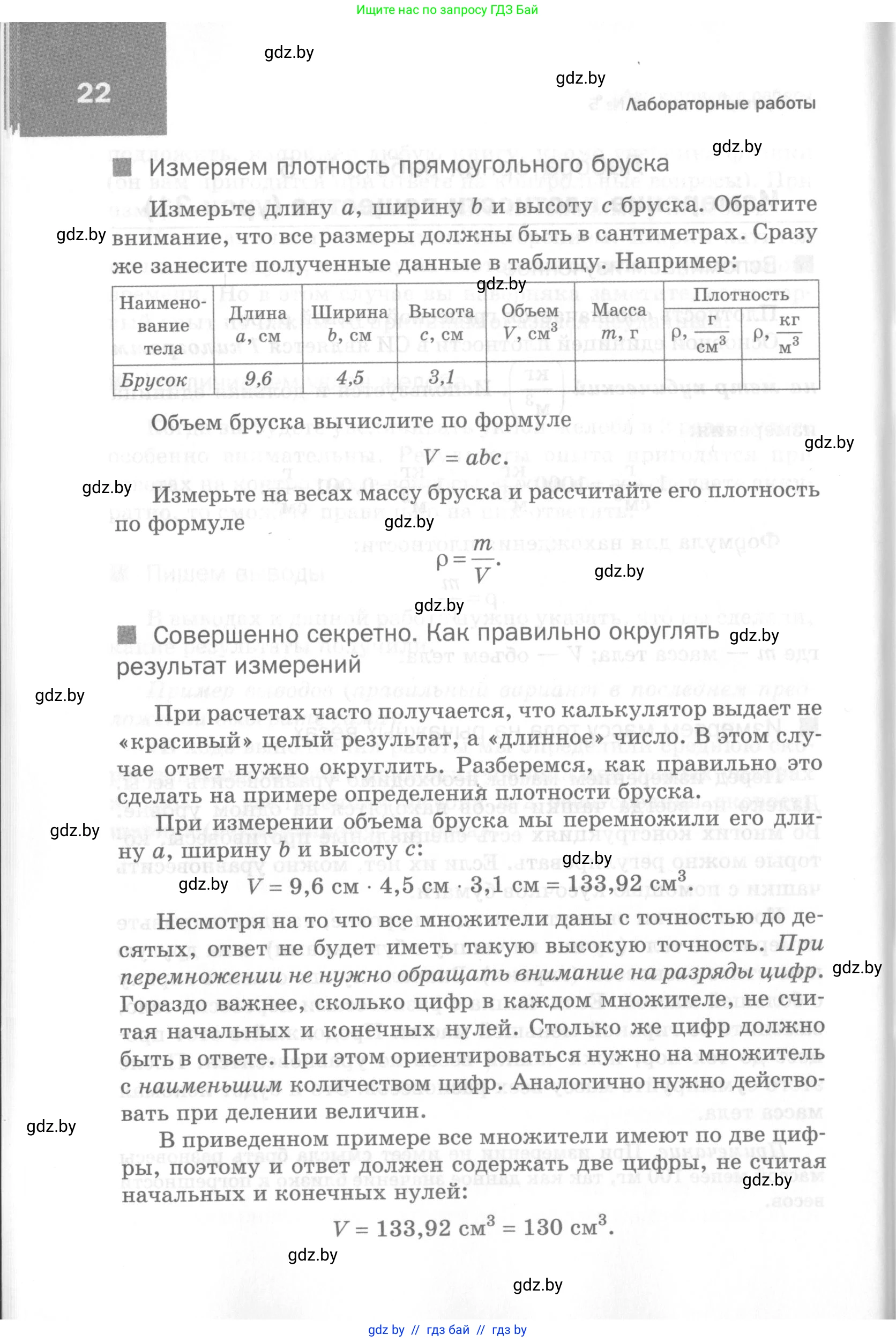 Физика, 7 класс Самостоятельные и контрольные работы, автор: Шабусов Анатолий Константинович, издательство Новое знание, Минск, 2021, салатового цвета, страница 22