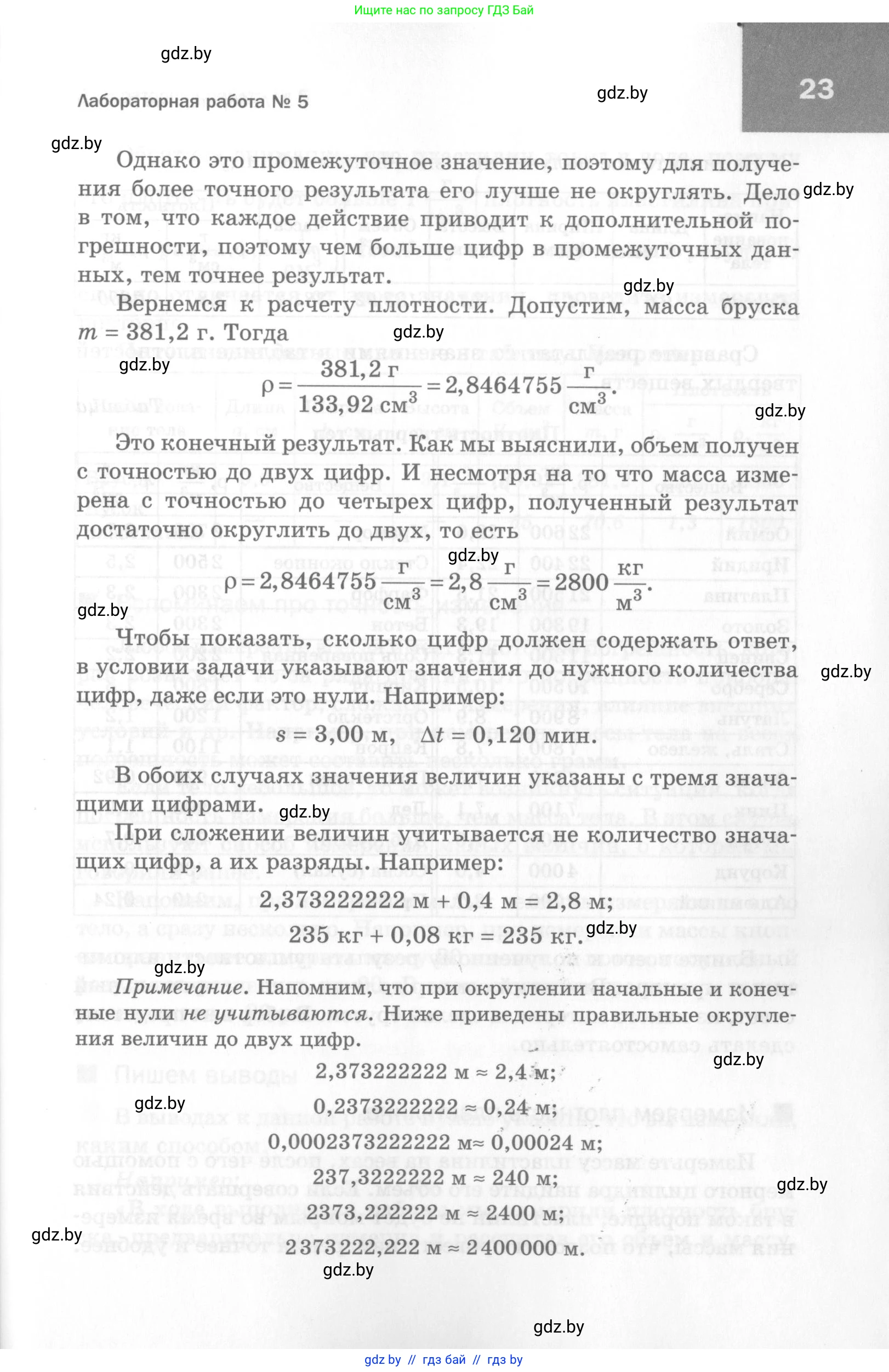 Физика, 7 класс Самостоятельные и контрольные работы, автор: Шабусов Анатолий Константинович, издательство Новое знание, Минск, 2021, салатового цвета, страница 23
