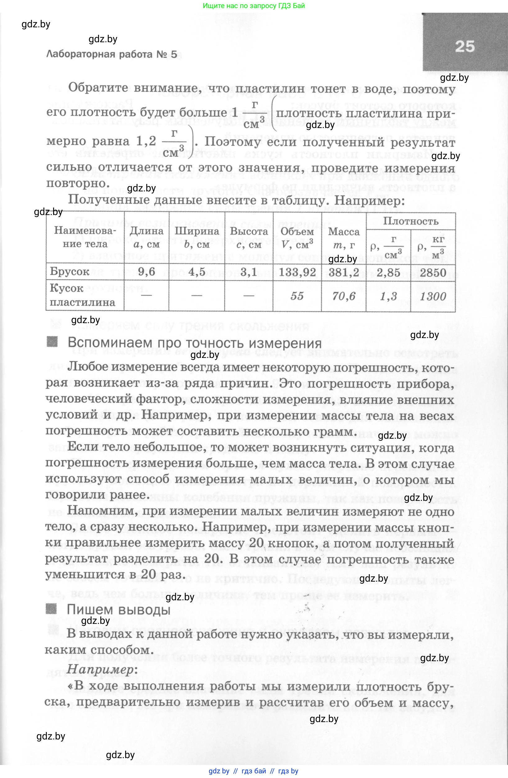 Физика, 7 класс Самостоятельные и контрольные работы, автор: Шабусов Анатолий Константинович, издательство Новое знание, Минск, 2021, салатового цвета, страница 25