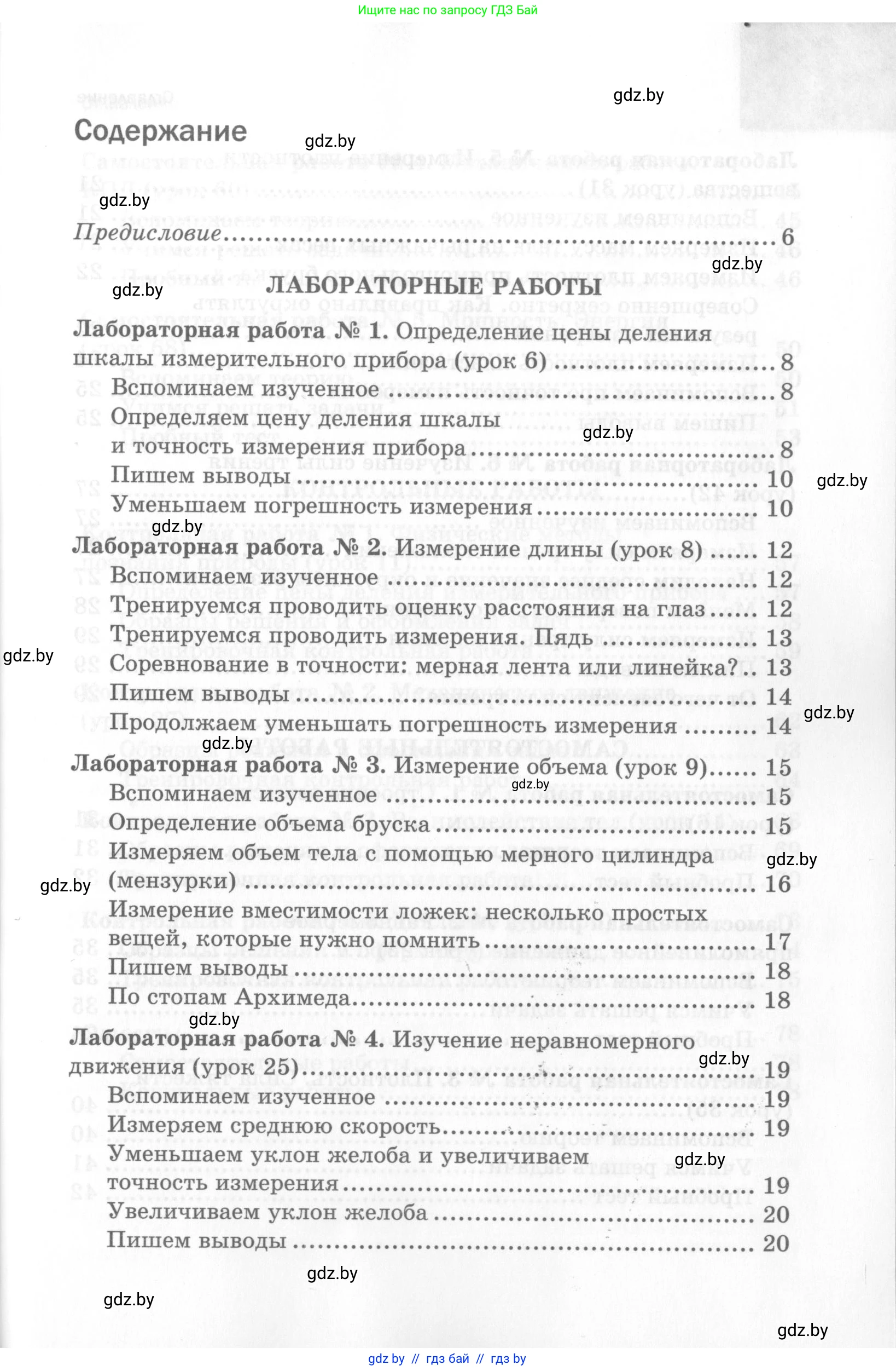 Физика, 7 класс Самостоятельные и контрольные работы, автор: Шабусов Анатолий Константинович, издательство Новое знание, Минск, 2021, салатового цвета, страница 3