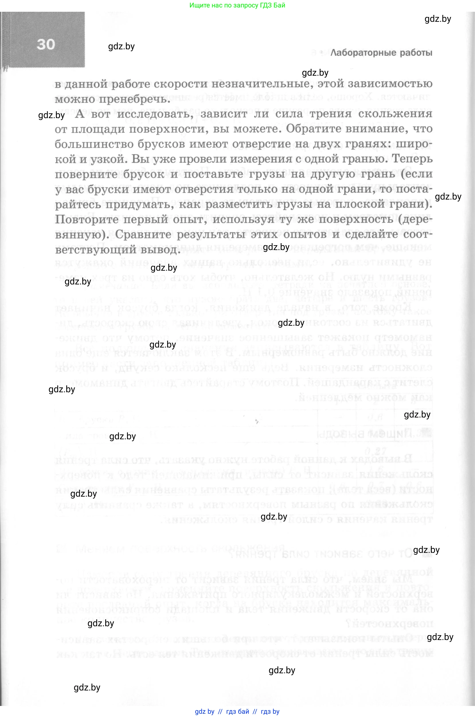 Физика, 7 класс Самостоятельные и контрольные работы, автор: Шабусов Анатолий Константинович, издательство Новое знание, Минск, 2021, салатового цвета, страница 30