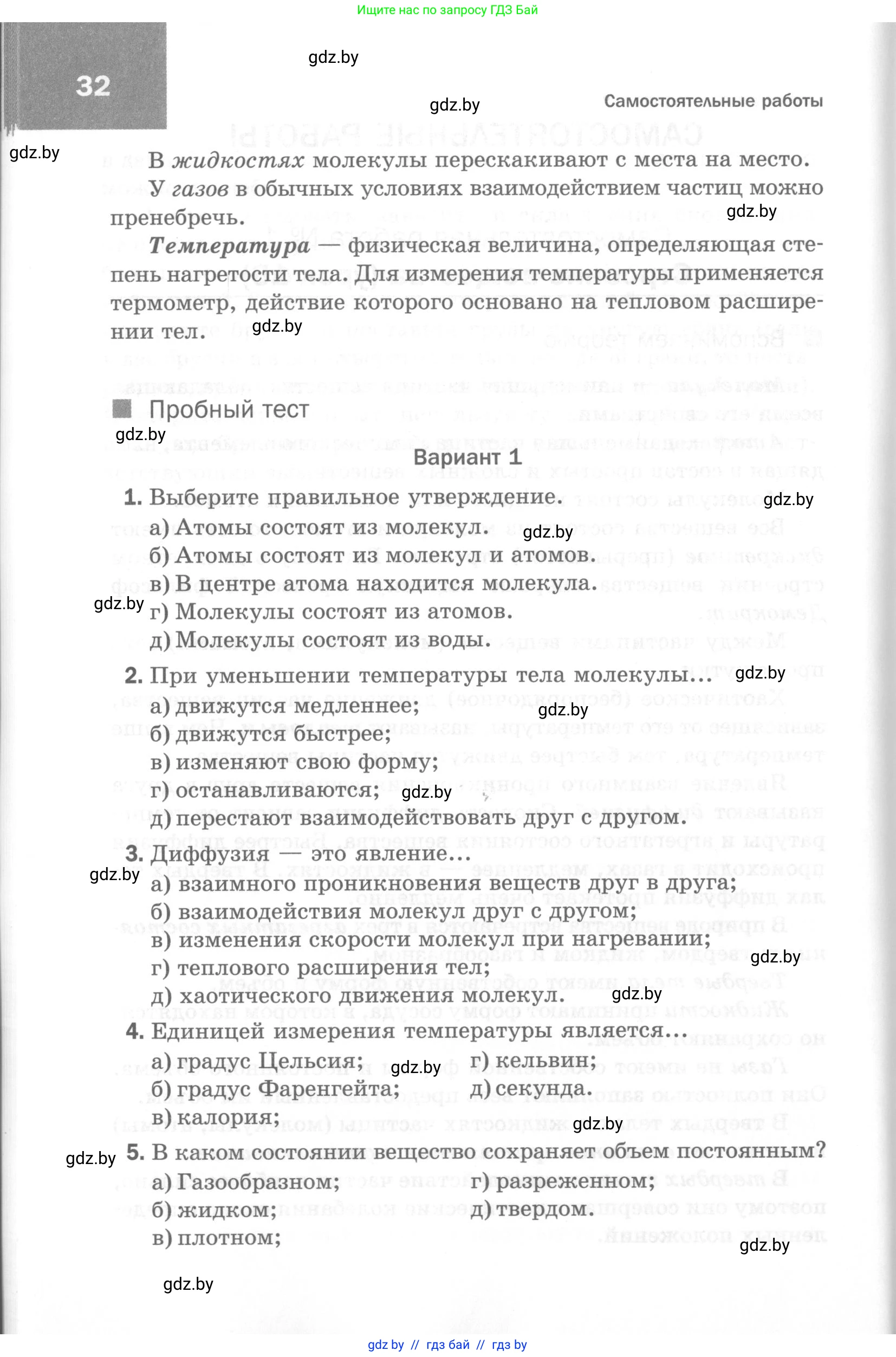 Физика, 7 класс Самостоятельные и контрольные работы, автор: Шабусов Анатолий Константинович, издательство Новое знание, Минск, 2021, салатового цвета, страница 32