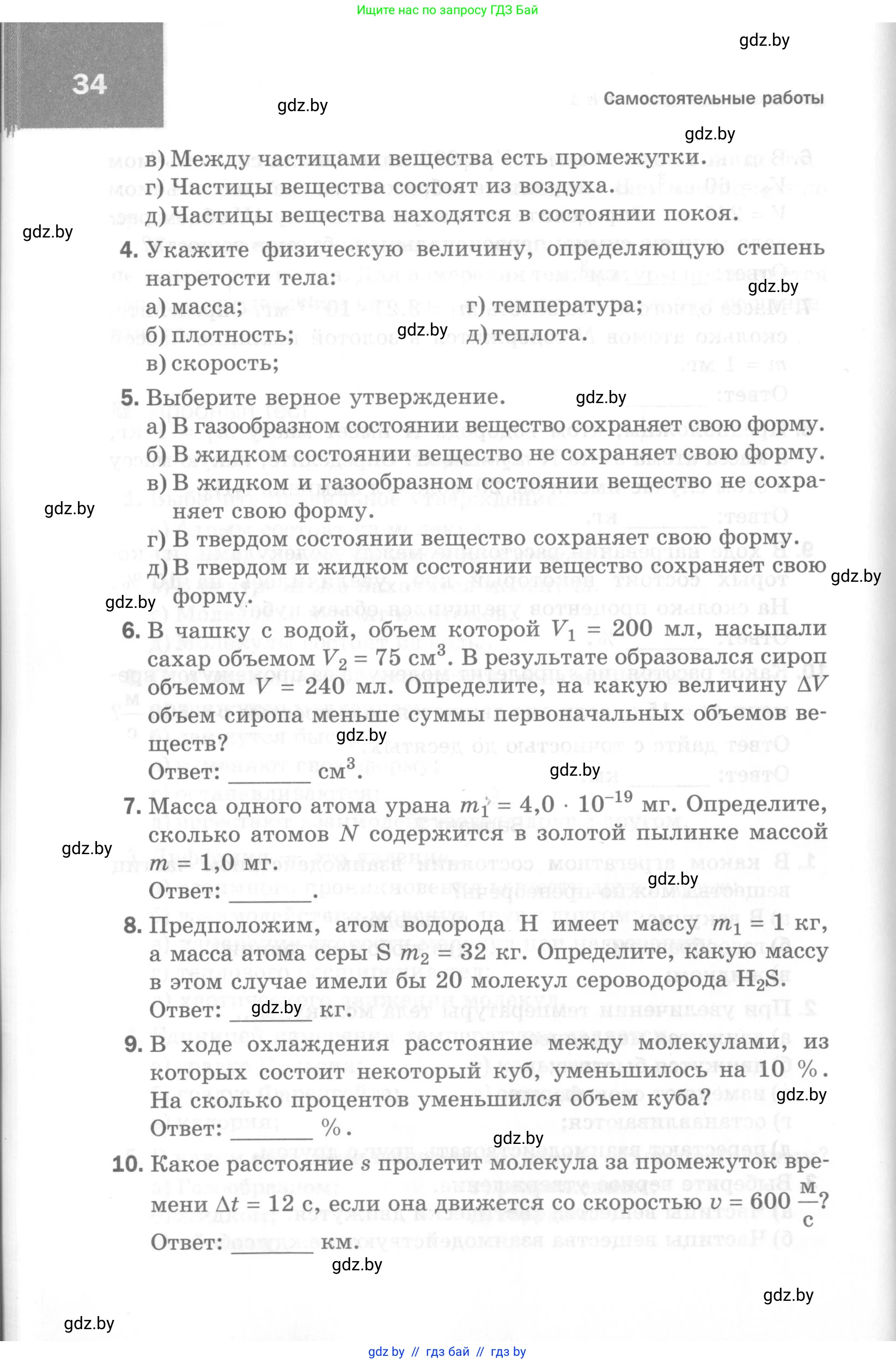 Физика, 7 класс Самостоятельные и контрольные работы, автор: Шабусов Анатолий Константинович, издательство Новое знание, Минск, 2021, салатового цвета, страница 34