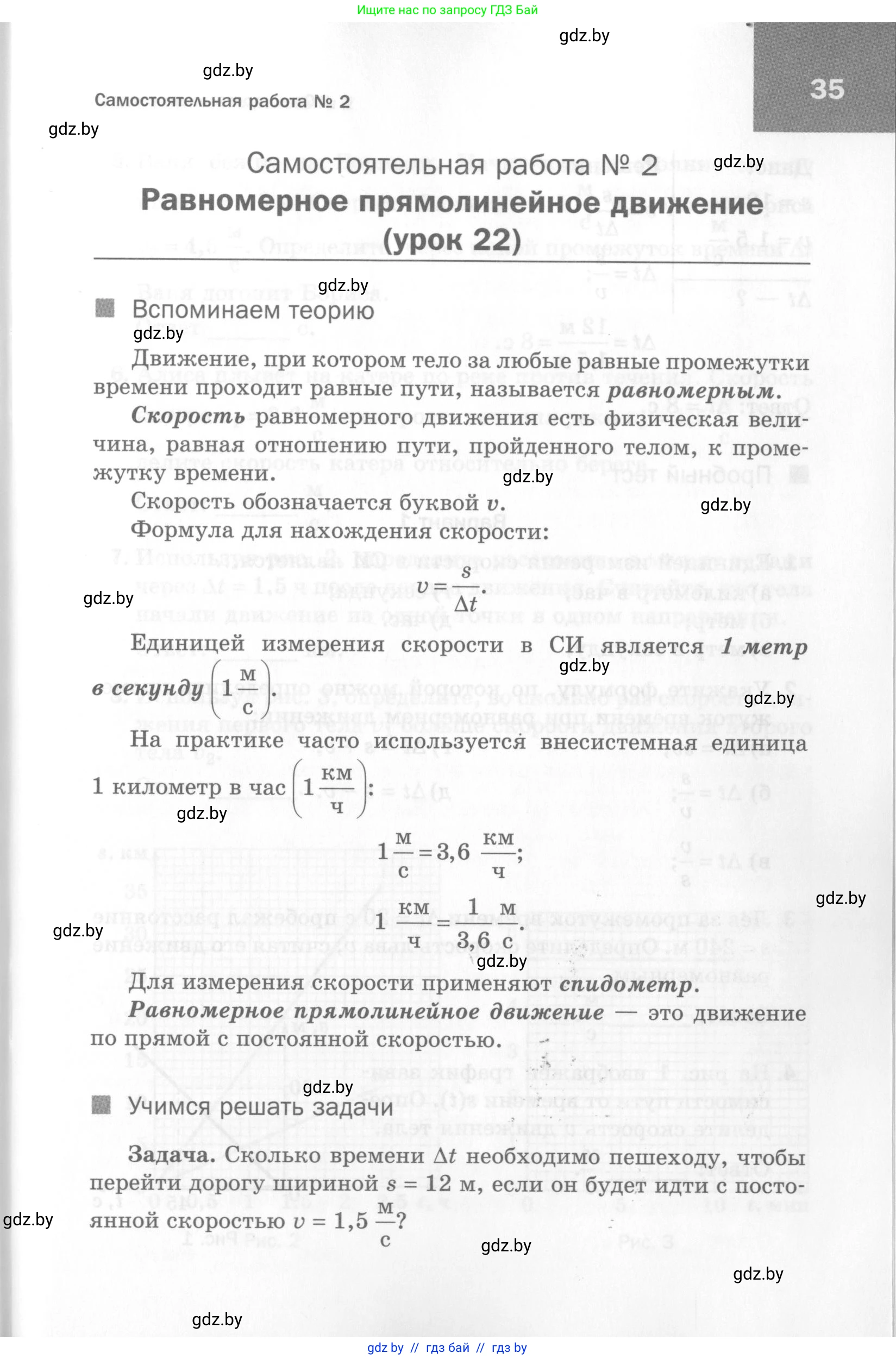 Физика, 7 класс Самостоятельные и контрольные работы, автор: Шабусов Анатолий Константинович, издательство Новое знание, Минск, 2021, салатового цвета, страница 35
