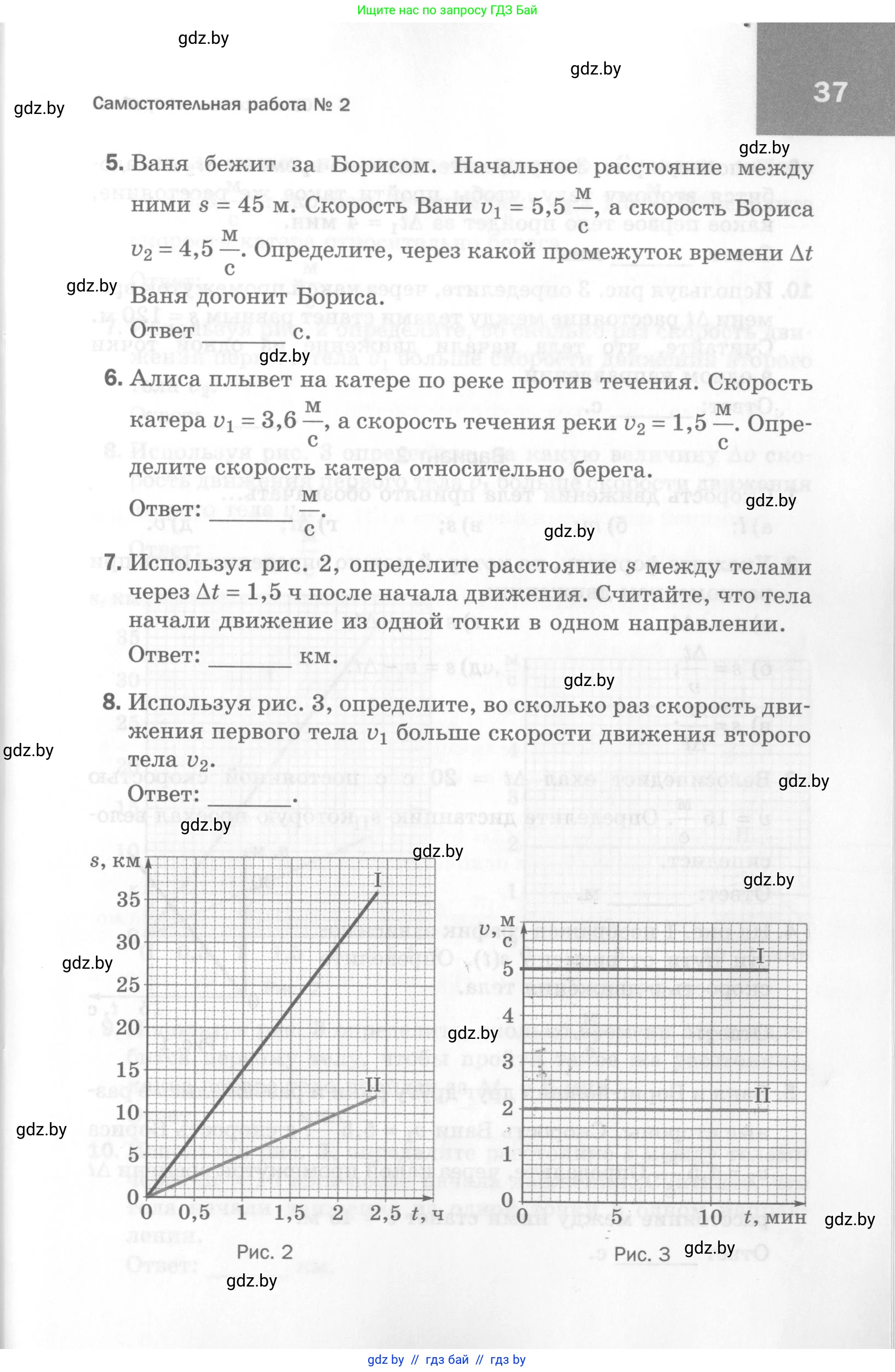 Физика, 7 класс Самостоятельные и контрольные работы, автор: Шабусов Анатолий Константинович, издательство Новое знание, Минск, 2021, салатового цвета, страница 37
