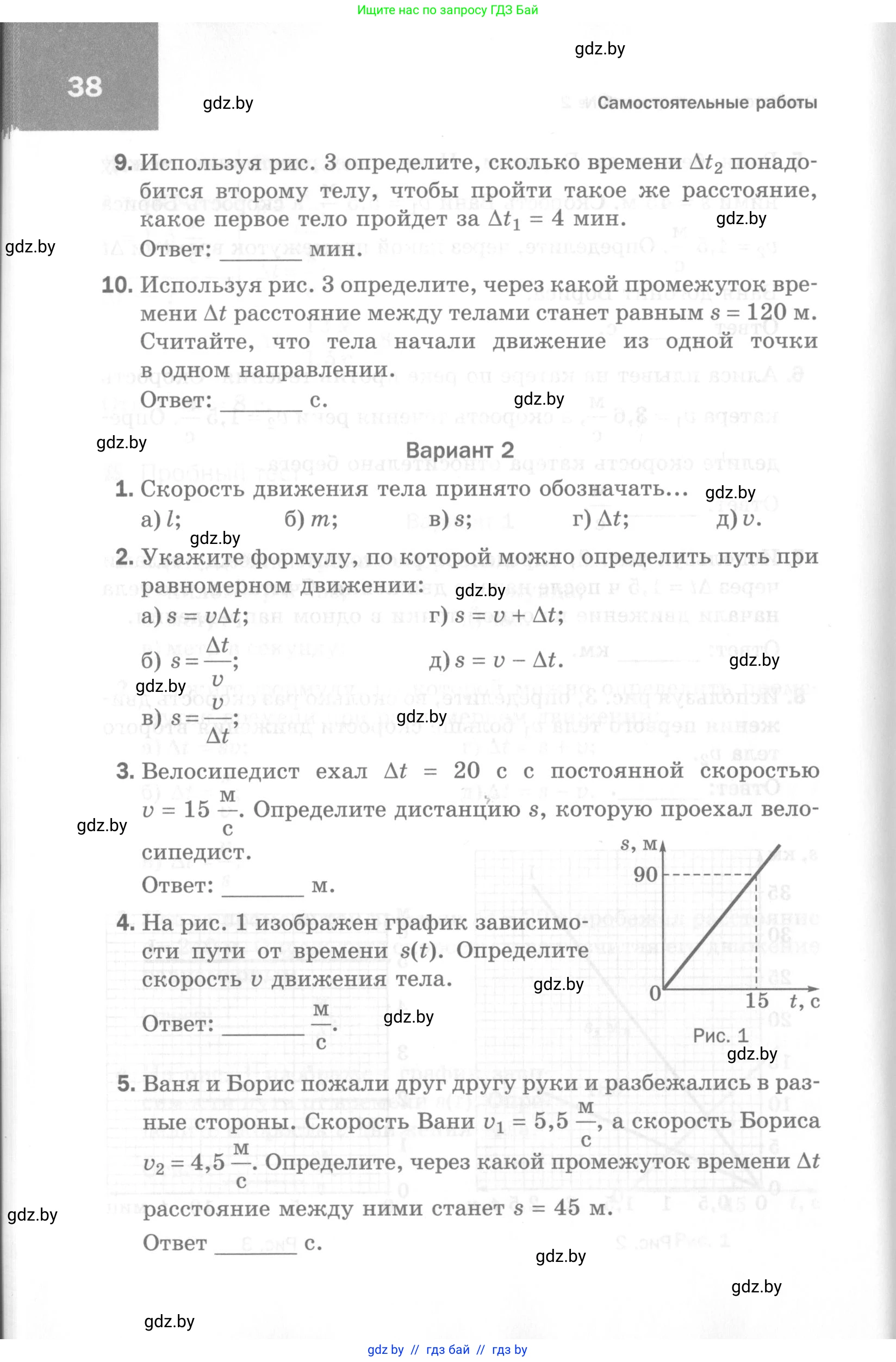 Физика, 7 класс Самостоятельные и контрольные работы, автор: Шабусов Анатолий Константинович, издательство Новое знание, Минск, 2021, салатового цвета, страница 38