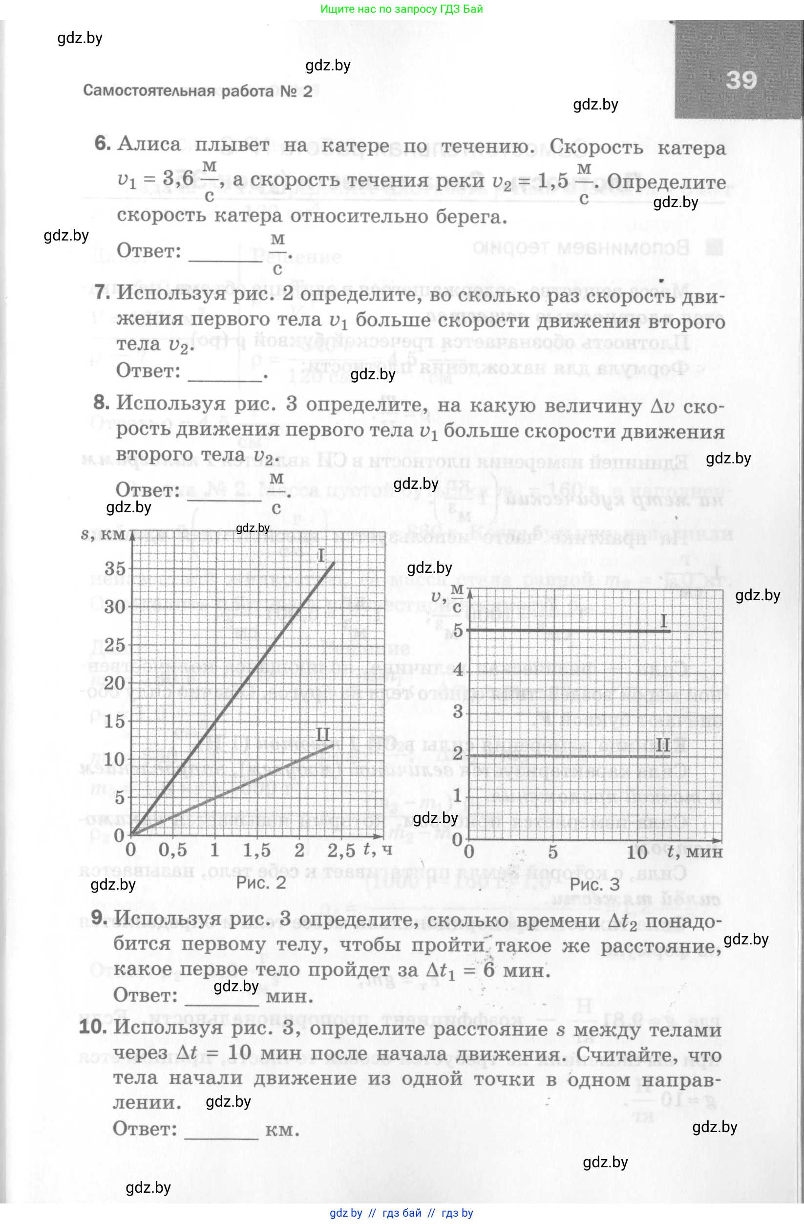 Физика, 7 класс Самостоятельные и контрольные работы, автор: Шабусов Анатолий Константинович, издательство Новое знание, Минск, 2021, салатового цвета, страница 39