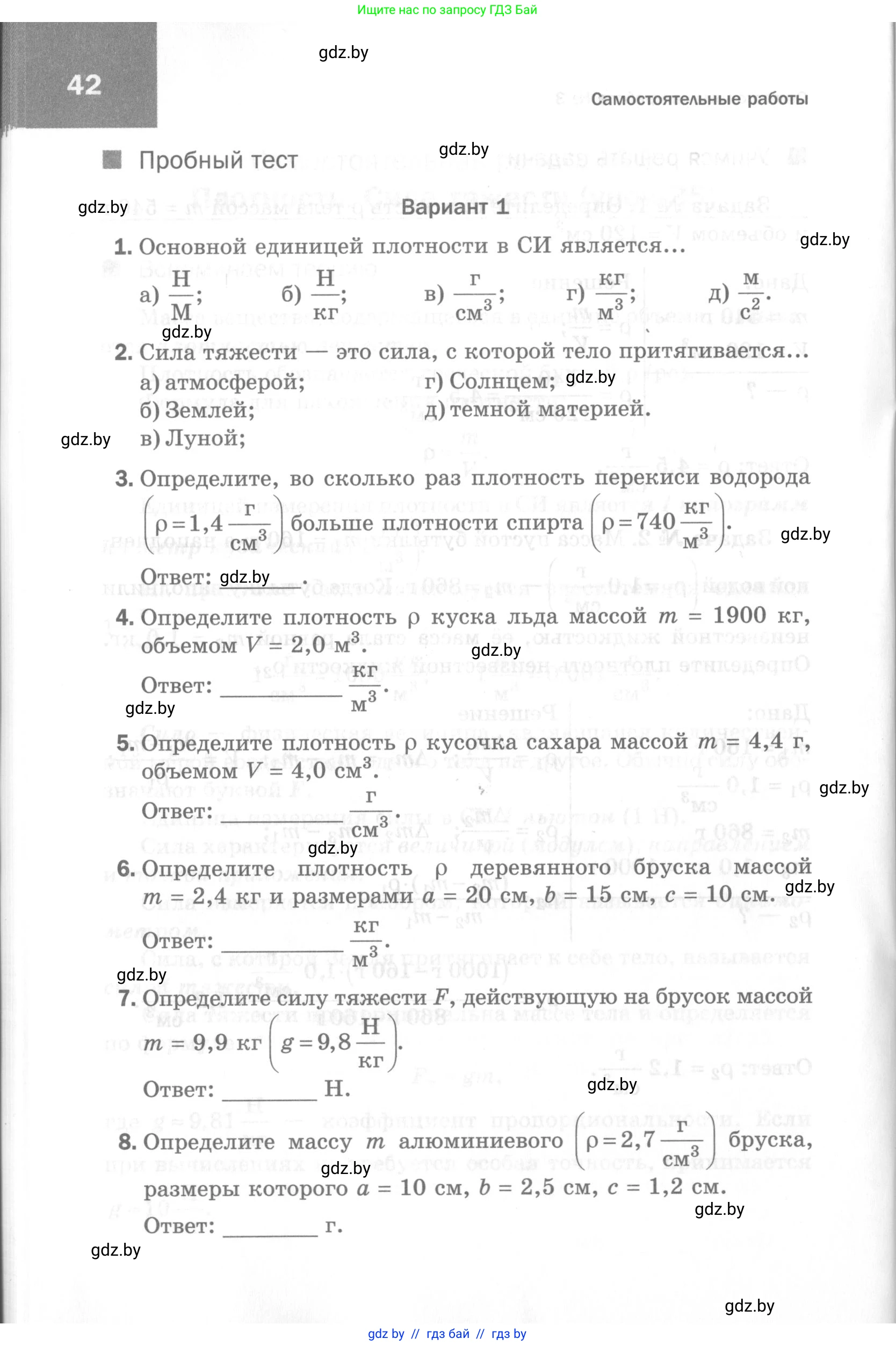 Физика, 7 класс Самостоятельные и контрольные работы, автор: Шабусов Анатолий Константинович, издательство Новое знание, Минск, 2021, салатового цвета, страница 42