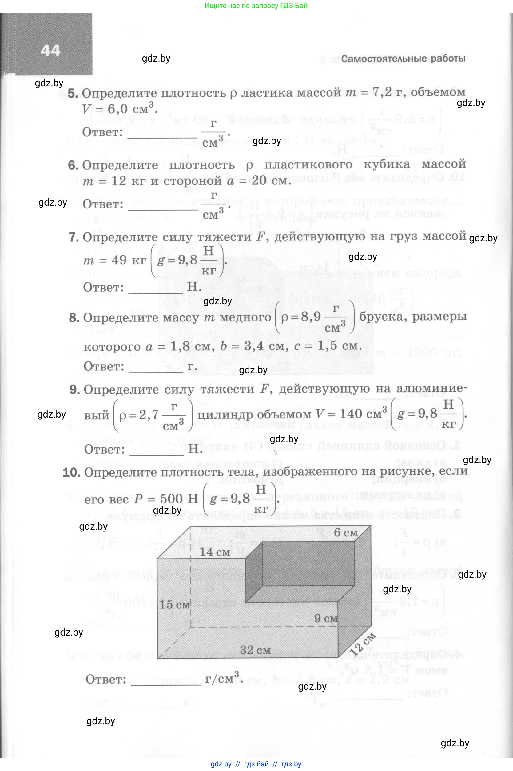 Физика, 7 класс Самостоятельные и контрольные работы, автор: Шабусов Анатолий Константинович, издательство Новое знание, Минск, 2021, салатового цвета, страница 44